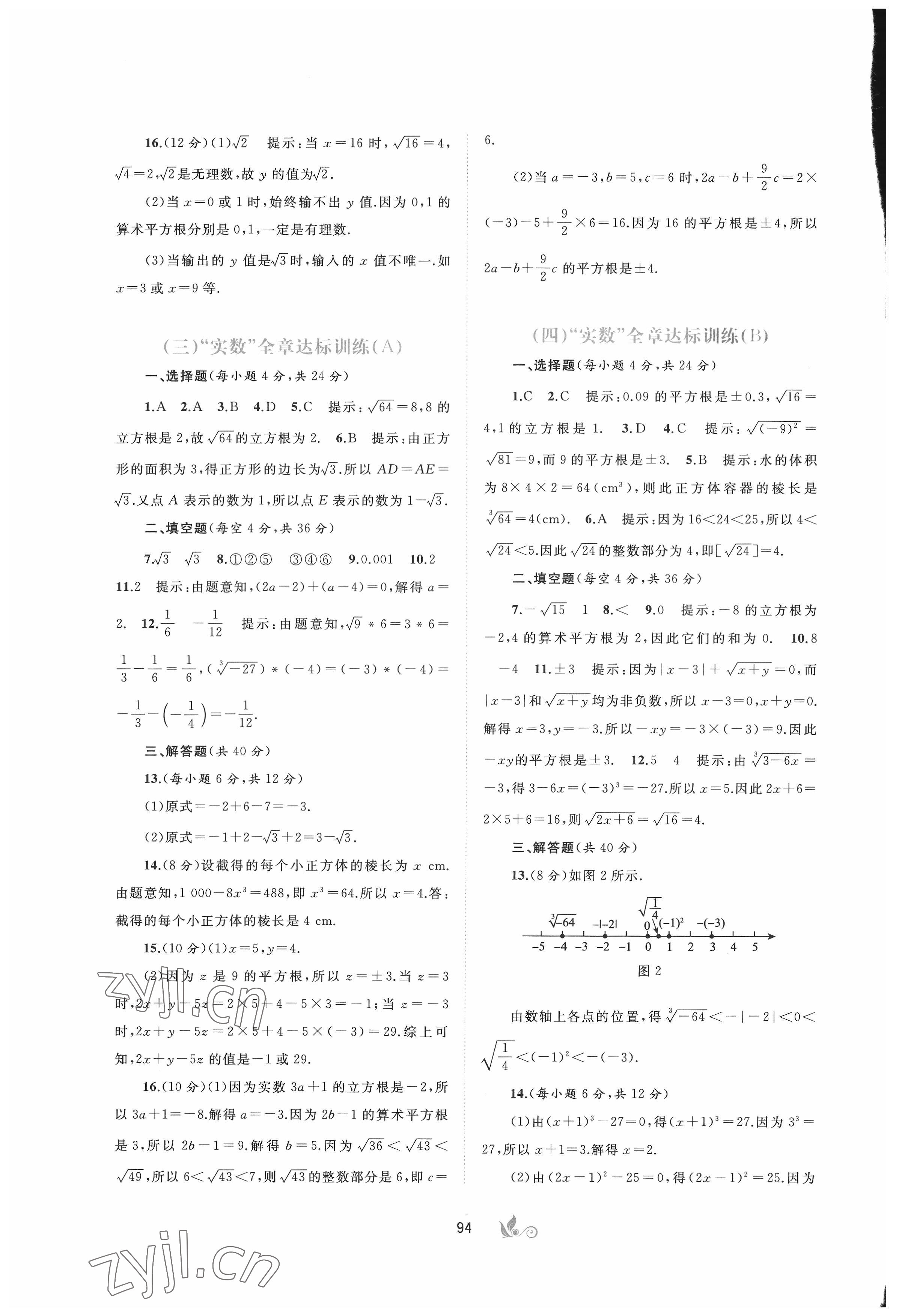 2022年新课程学习与测评单元双测七年级数学下册沪科版C版 第2页