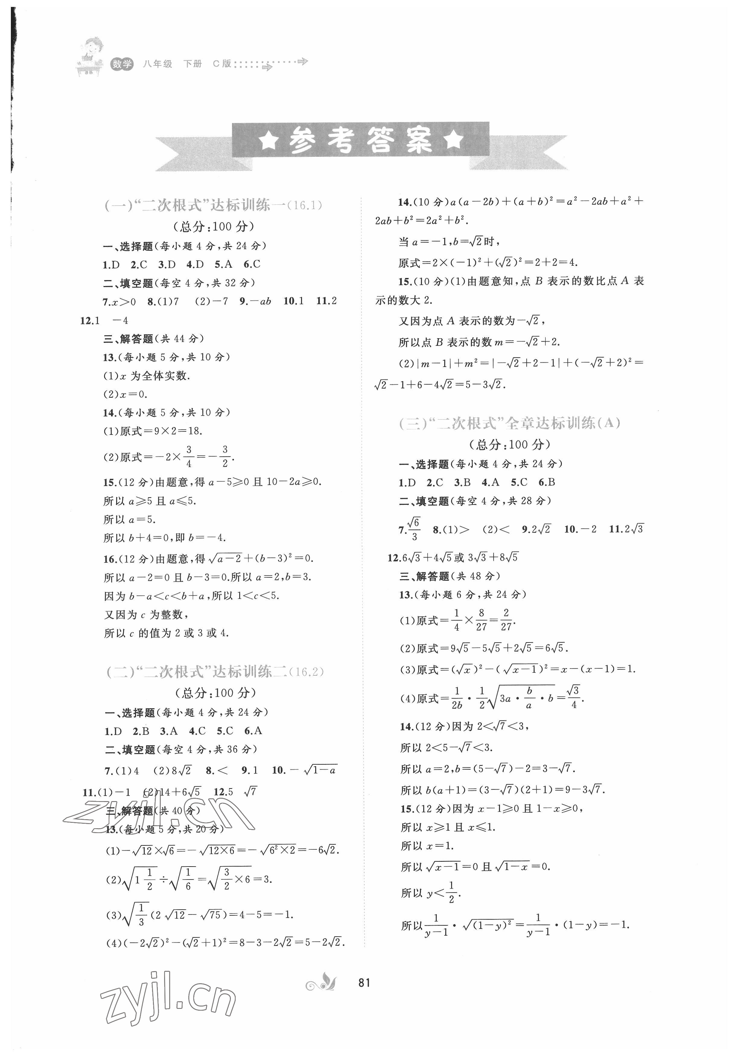 2022年新课程学习与测评单元双测八年级数学下册沪科版C版 第1页