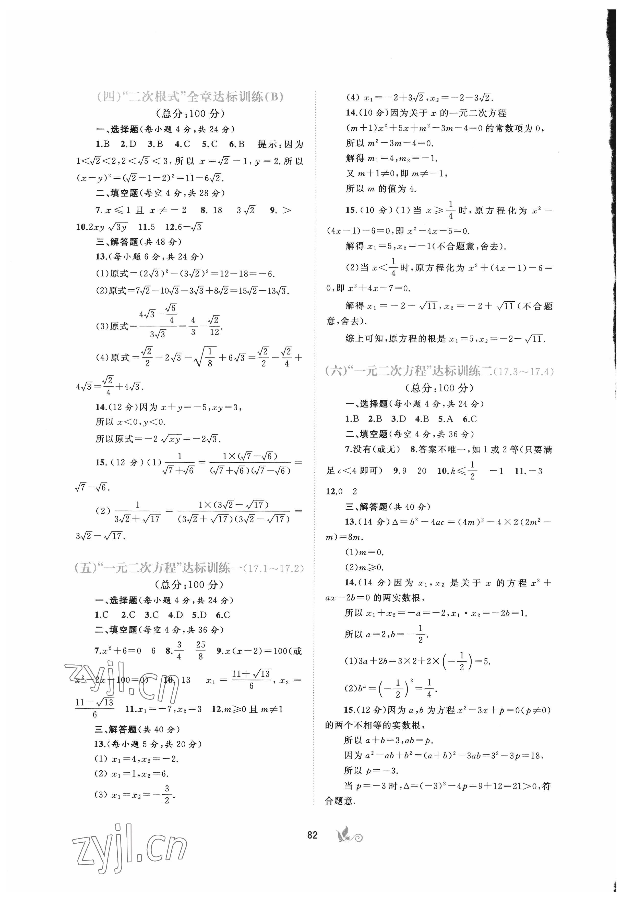 2022年新课程学习与测评单元双测八年级数学下册沪科版C版 第2页