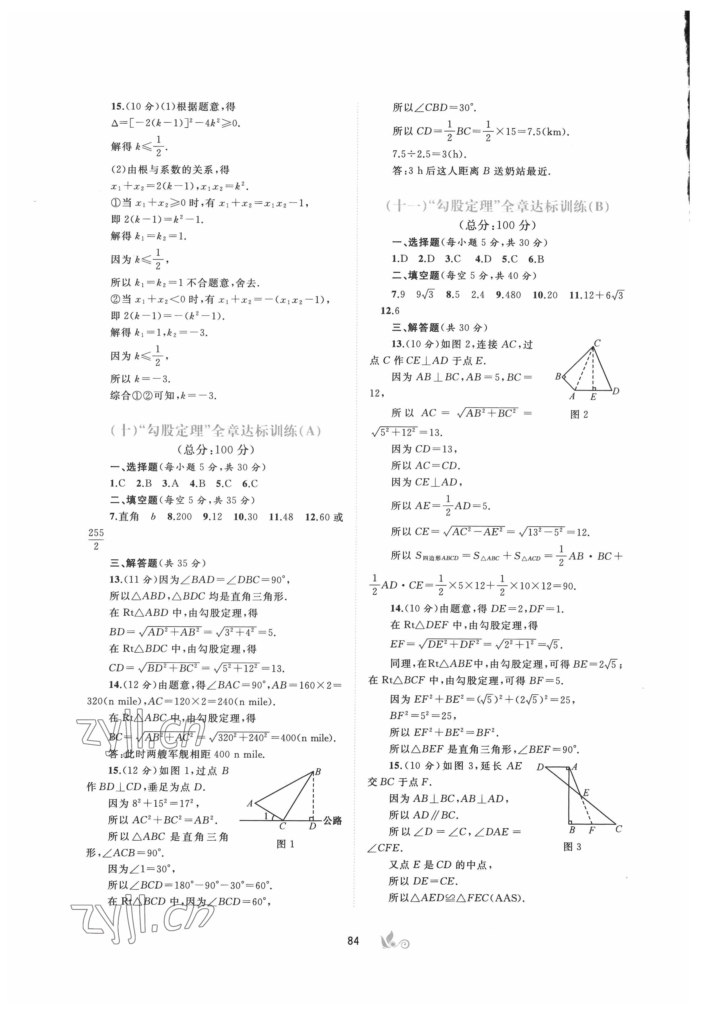 2022年新课程学习与测评单元双测八年级数学下册沪科版C版 第4页