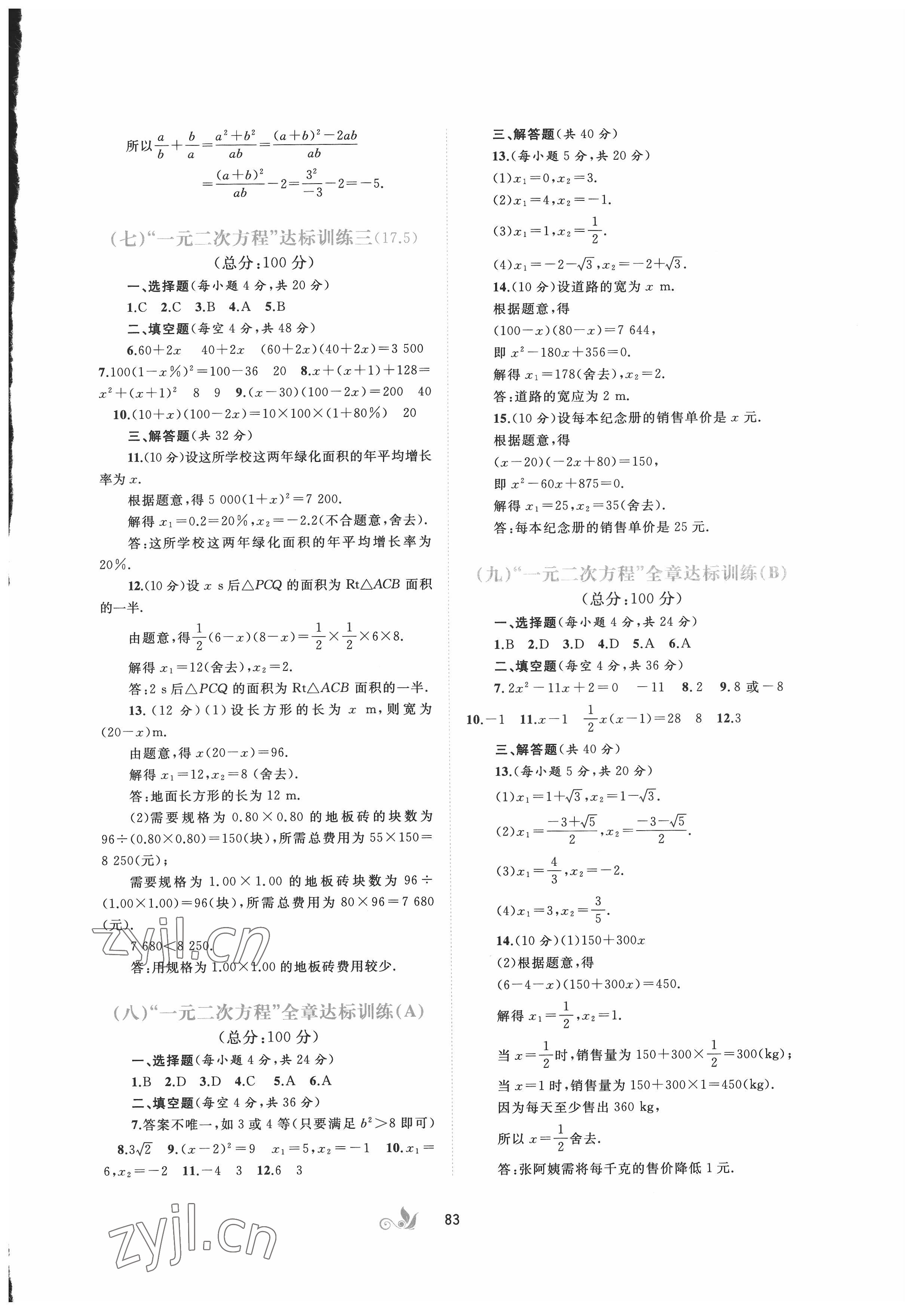 2022年新课程学习与测评单元双测八年级数学下册沪科版C版 第3页