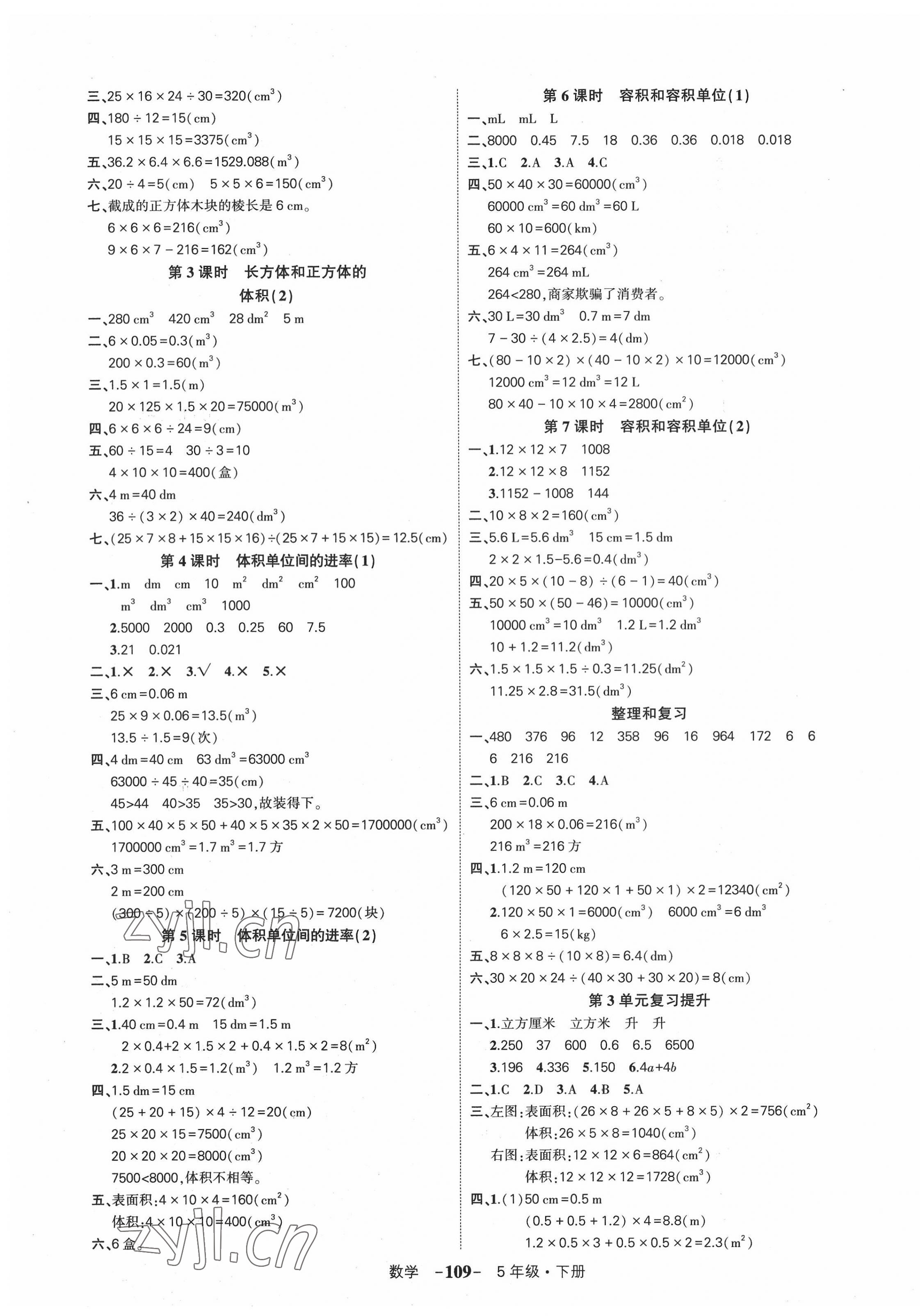 2022年?duì)钤刹怕穭?chuàng)優(yōu)作業(yè)100分課后服務(wù)版五年級(jí)數(shù)學(xué)下冊(cè)人教版 第3頁(yè)