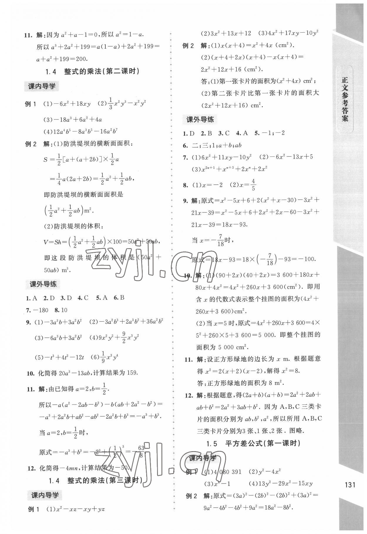 2022年課內(nèi)課外直通車七年級數(shù)學(xué)下冊北師大版遼寧專版 第3頁