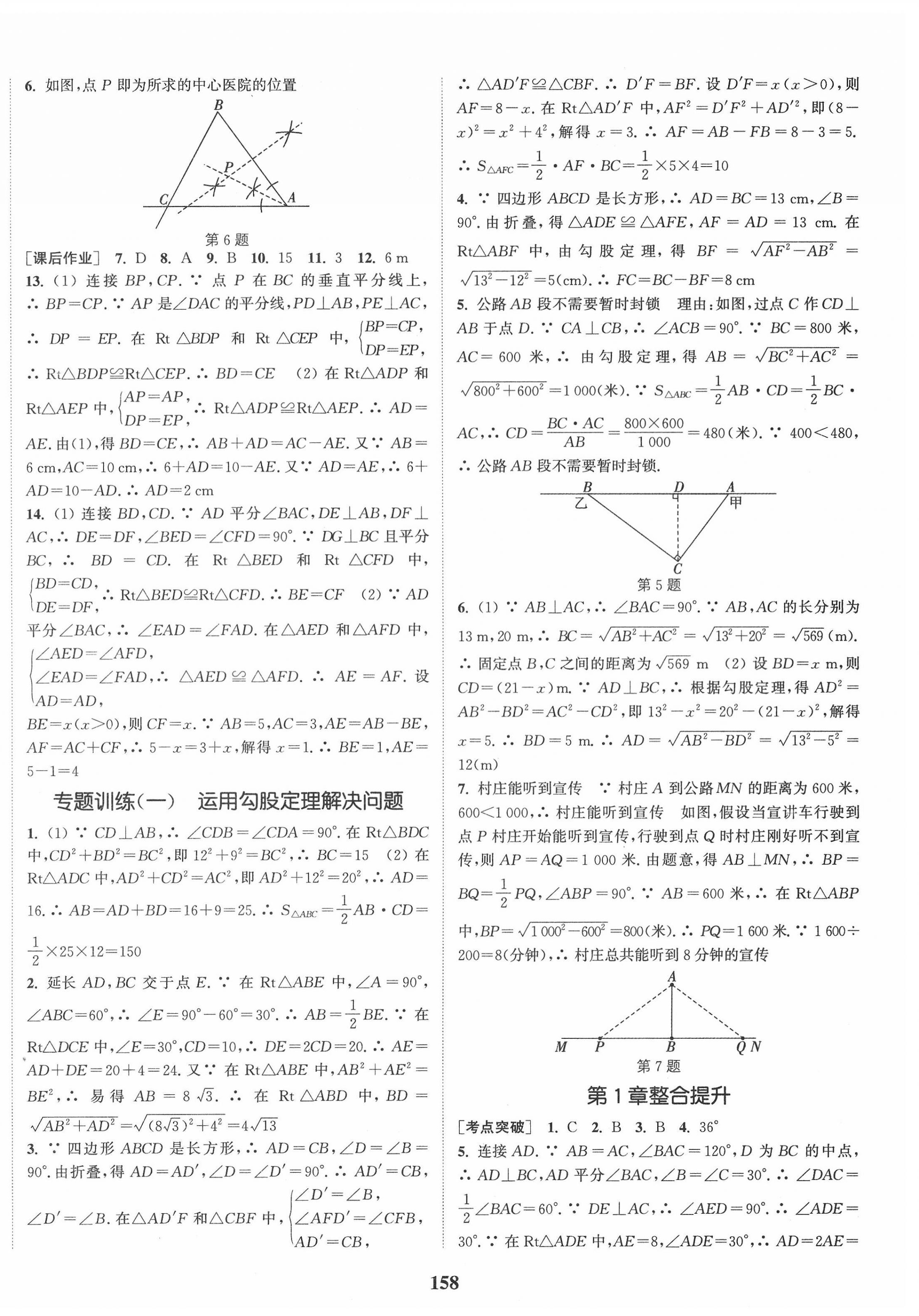 2022年通城学典课时作业本八年级数学下册湘教版 第4页