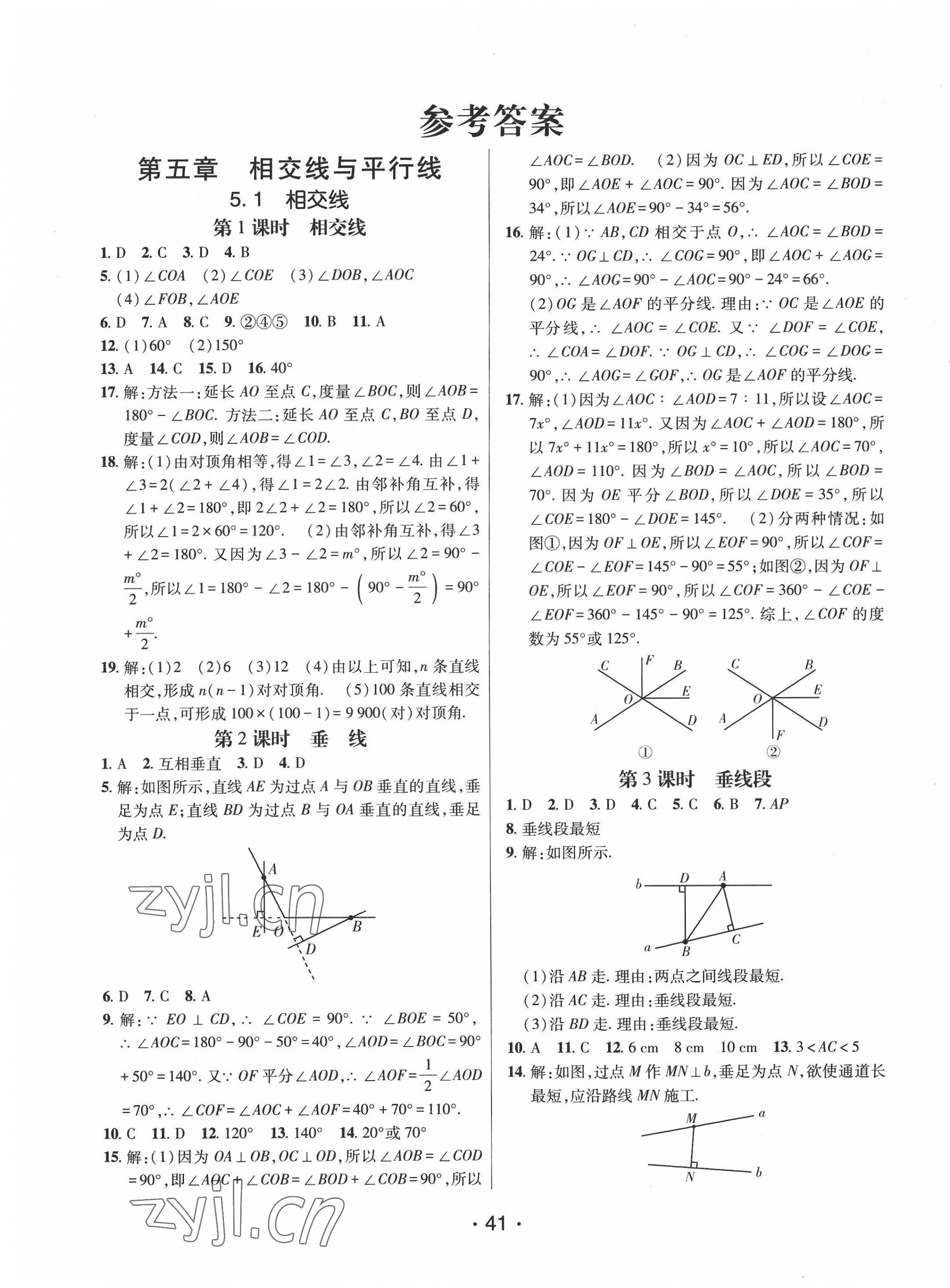 2022年同行學(xué)案學(xué)練測七年級數(shù)學(xué)下冊人教版 第1頁