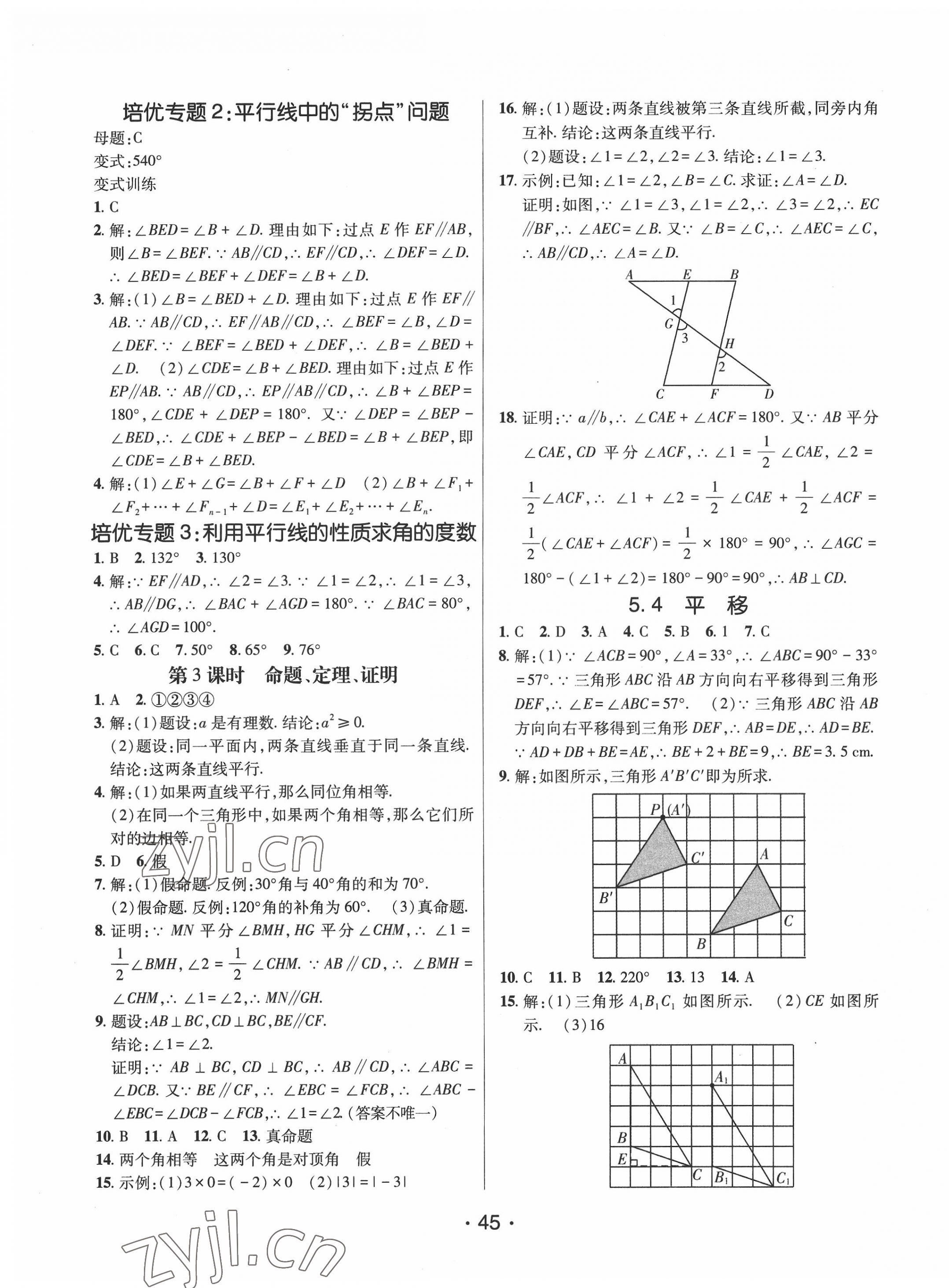 2022年同行學(xué)案學(xué)練測七年級(jí)數(shù)學(xué)下冊人教版 第5頁