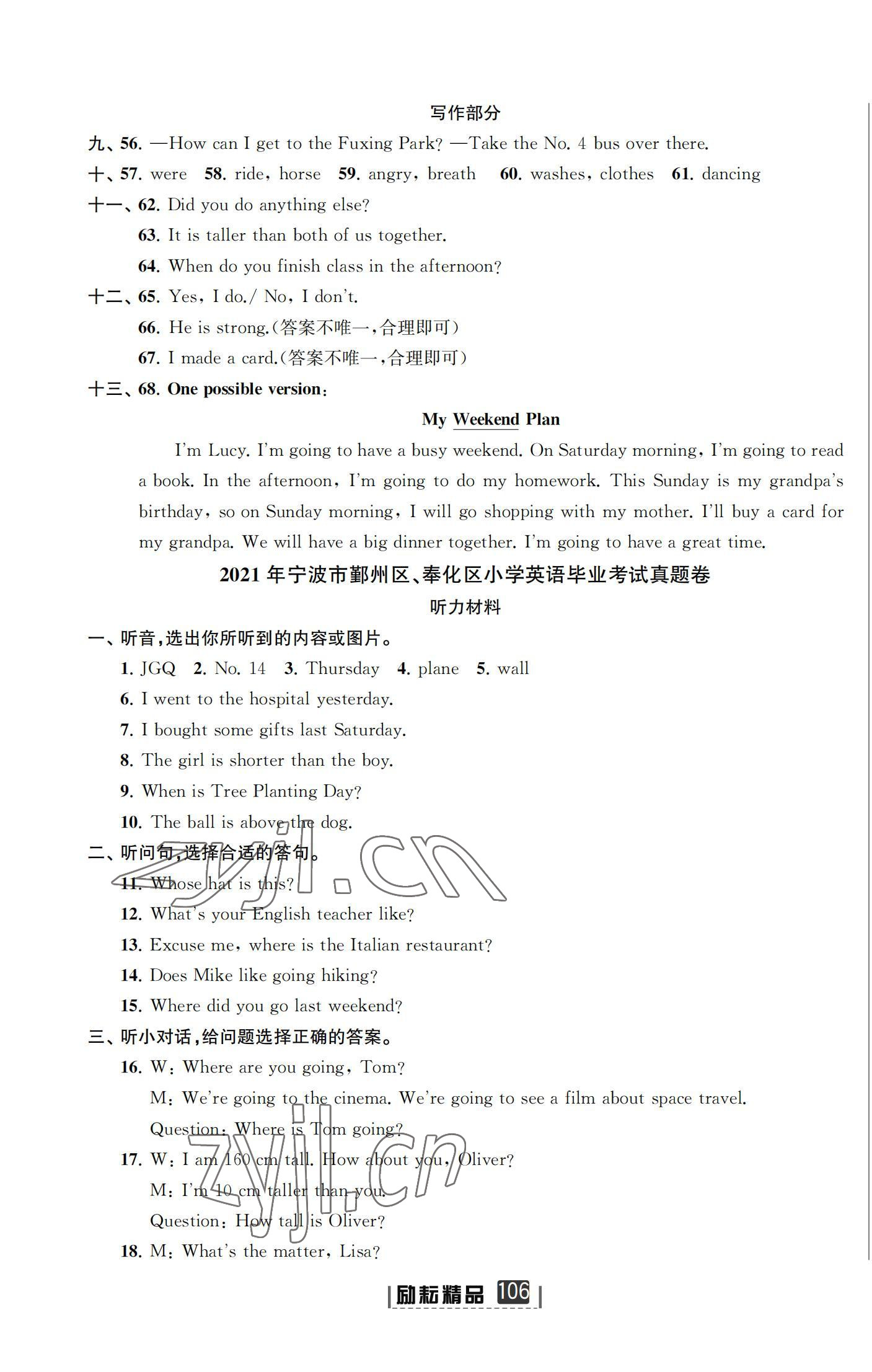 2022年励耘小考助跑卷英语宁波专版 参考答案第4页