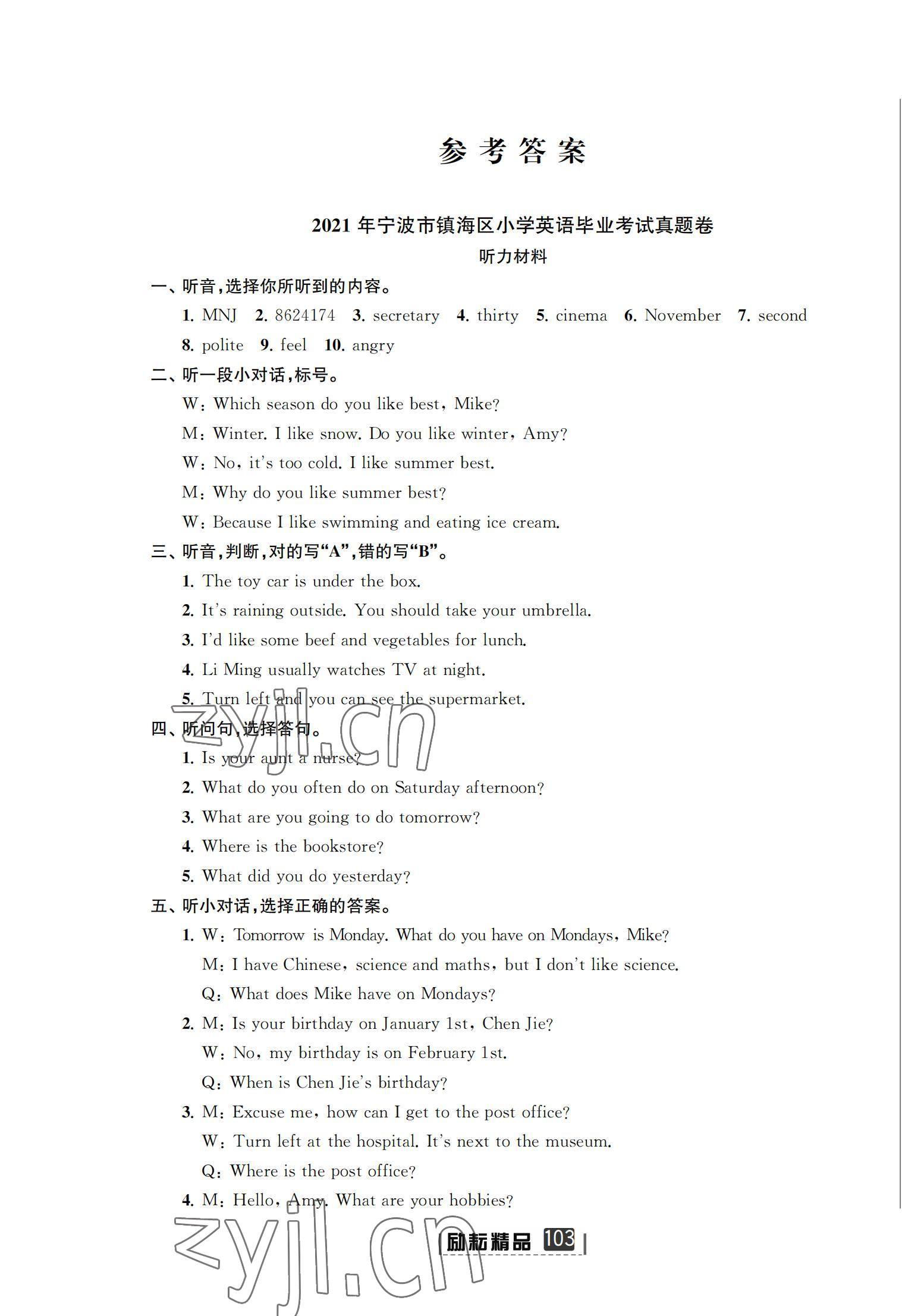 2022年励耘小考助跑卷英语宁波专版 参考答案第1页