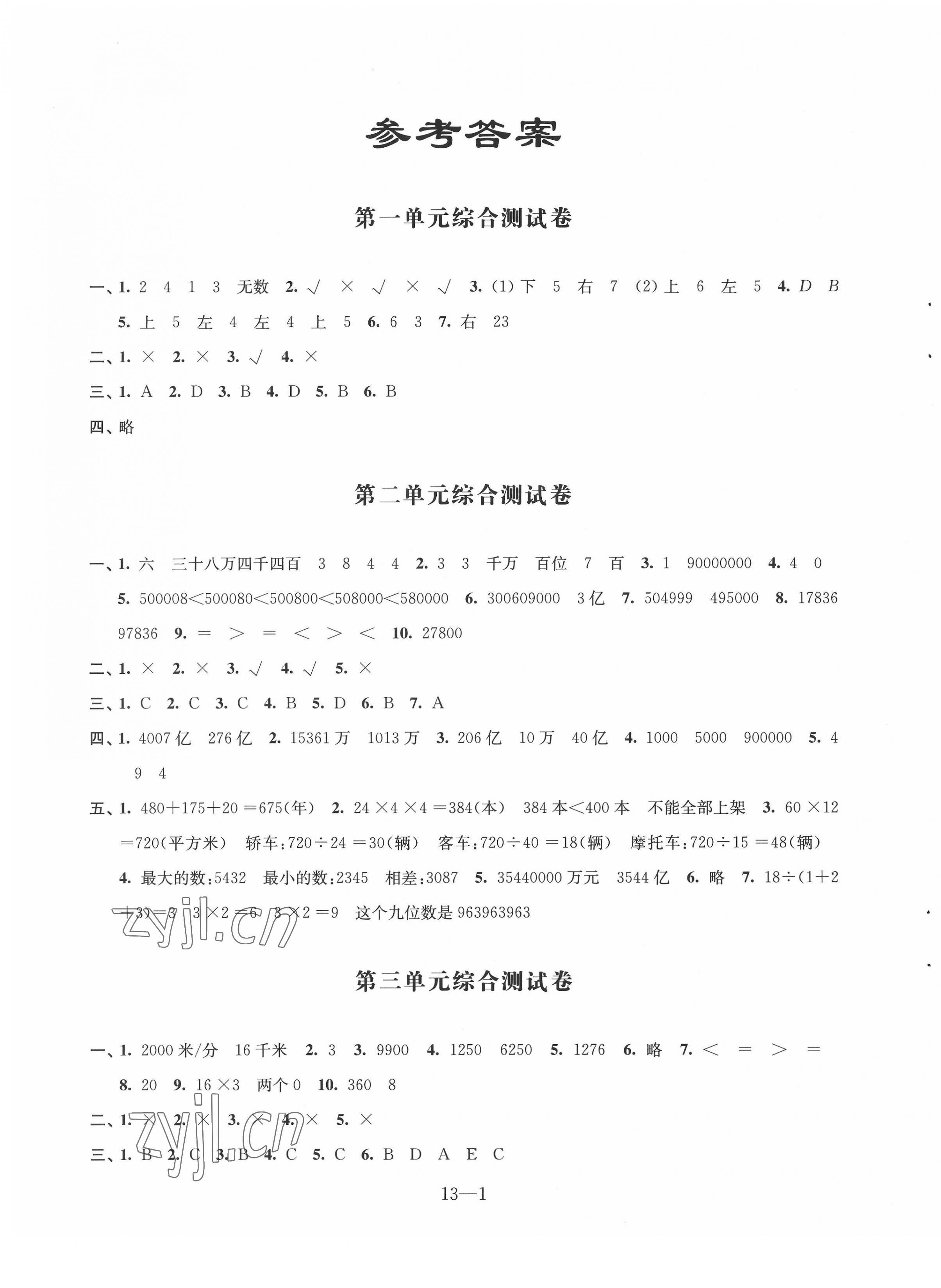 2022年同步练习配套试卷四年级数学下册苏教版 第1页