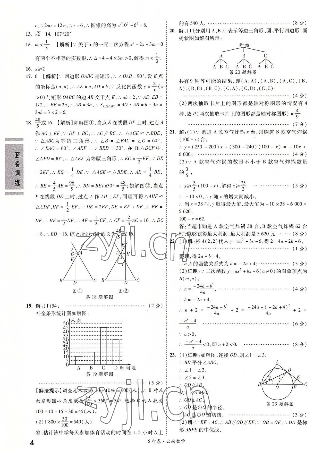 2022年一战成名5行卷数学中考云南专版 第4页