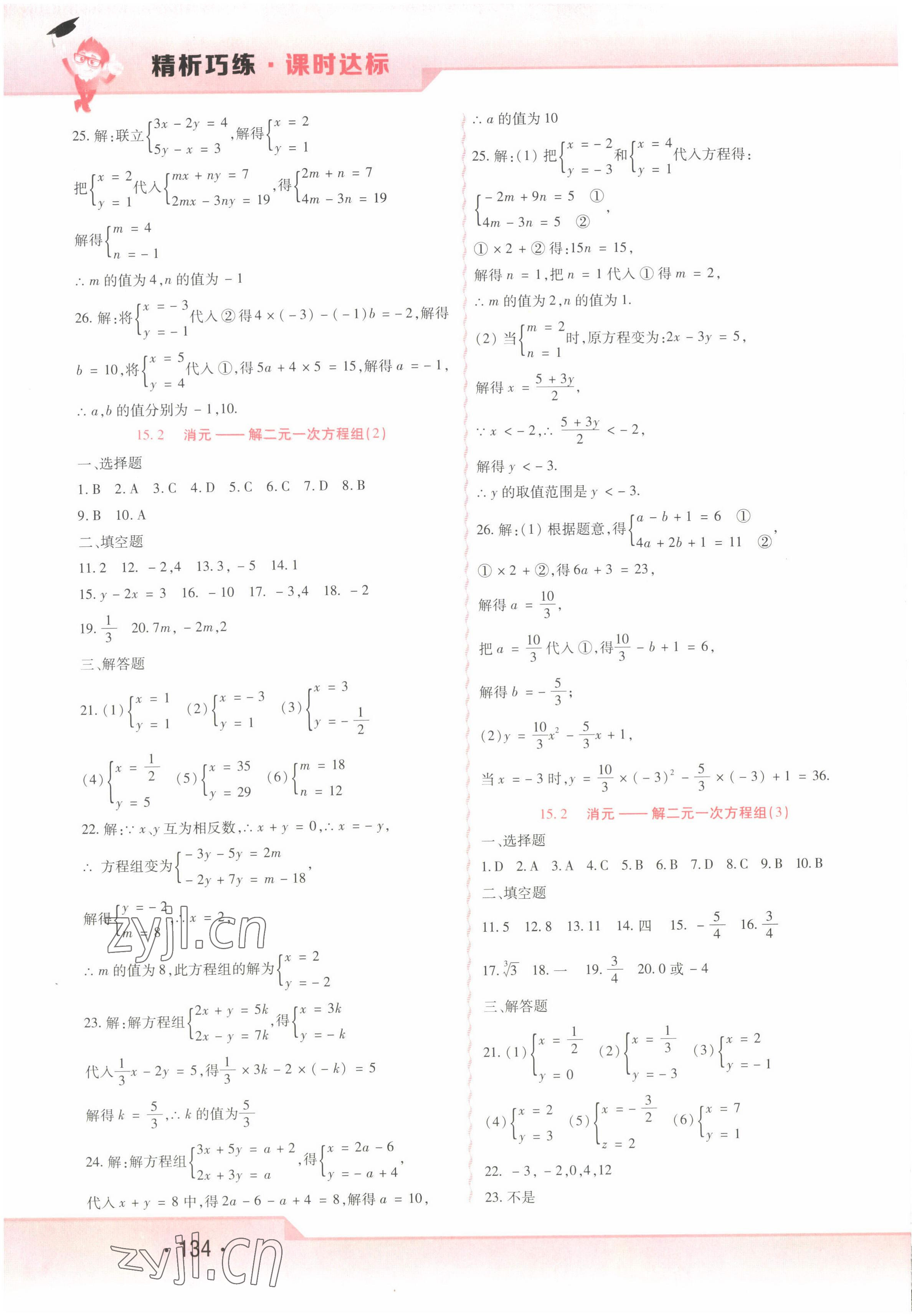 2022年精析巧練七年級(jí)數(shù)學(xué)下冊(cè)人教版54制 第2頁(yè)