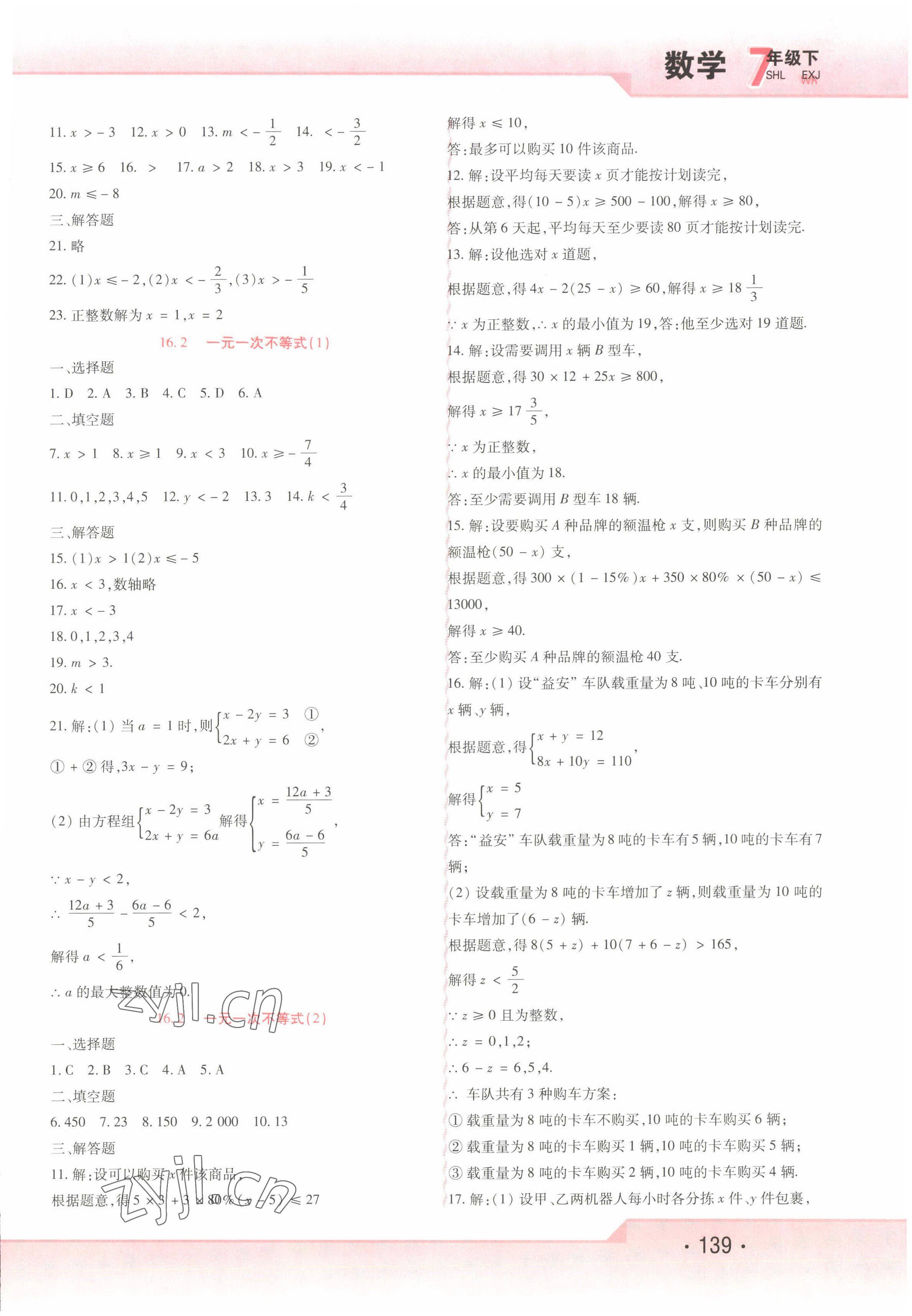 2022年精析巧練七年級(jí)數(shù)學(xué)下冊(cè)人教版54制 第7頁(yè)