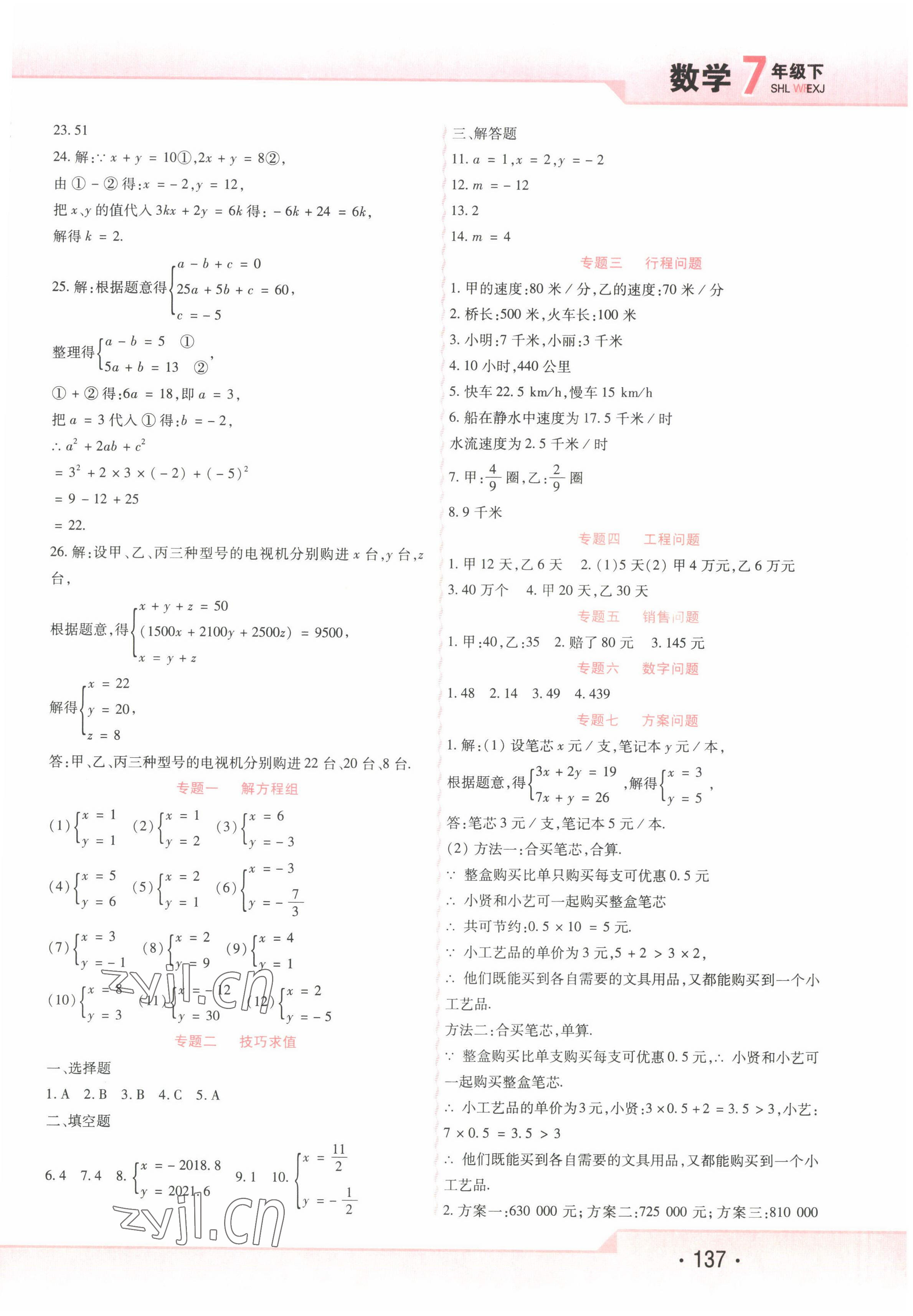 2022年精析巧練七年級數(shù)學下冊人教版54制 第5頁