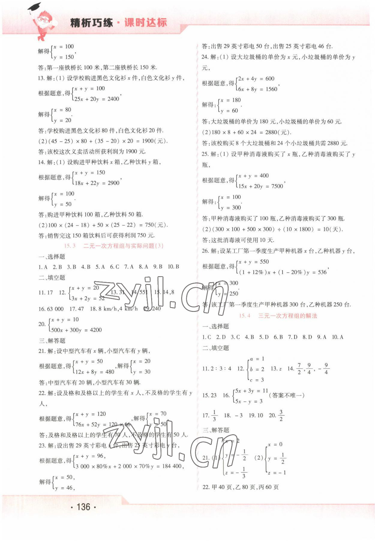 2022年精析巧練七年級數(shù)學(xué)下冊人教版54制 第4頁