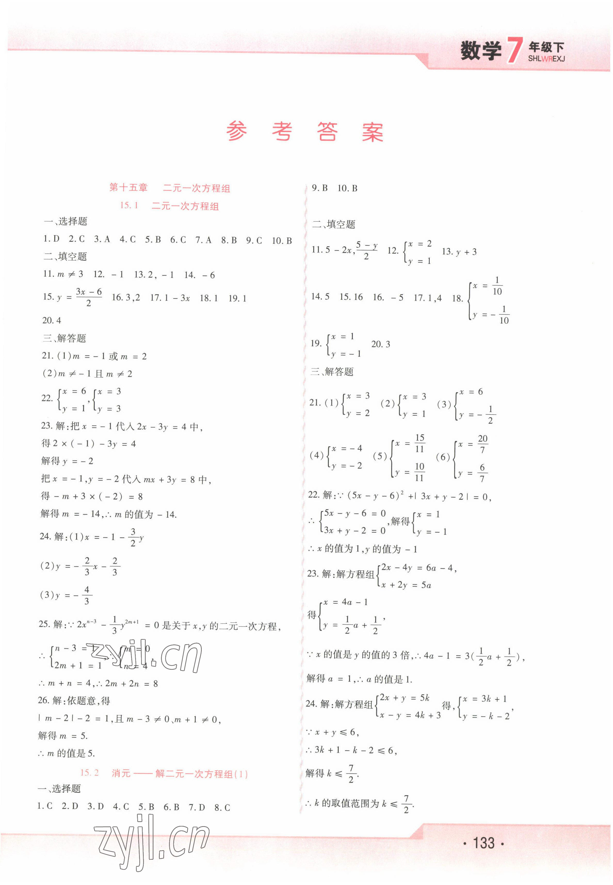 2022年精析巧練七年級(jí)數(shù)學(xué)下冊人教版54制 第1頁