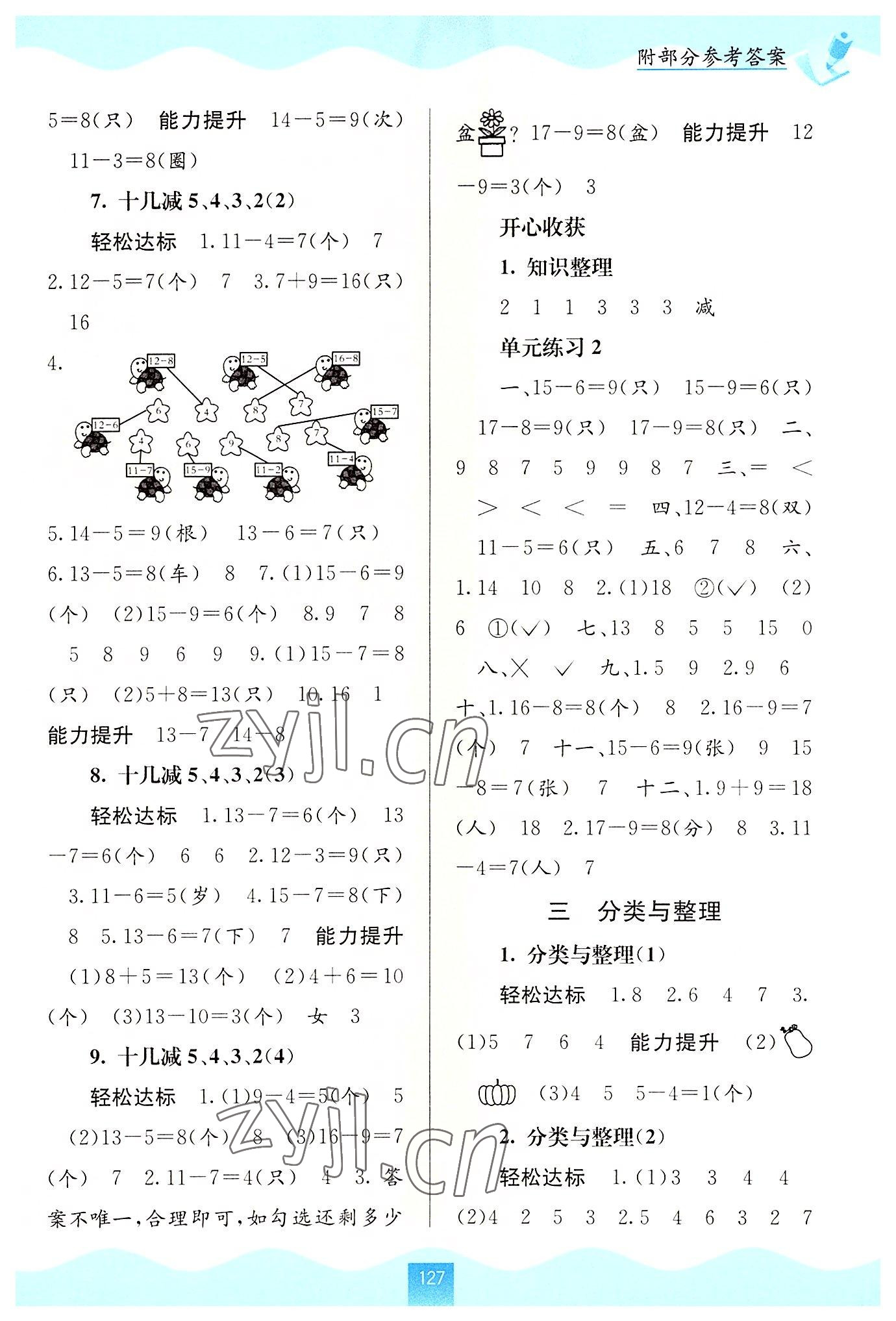 2022年自主学习能力测评一年级数学下册人教版 第3页