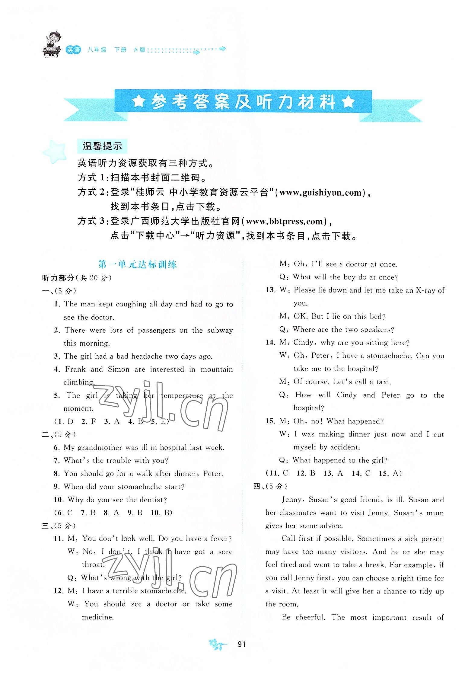 2022年新课程学习与测评单元双测八年级英语下册通用版A版 第1页