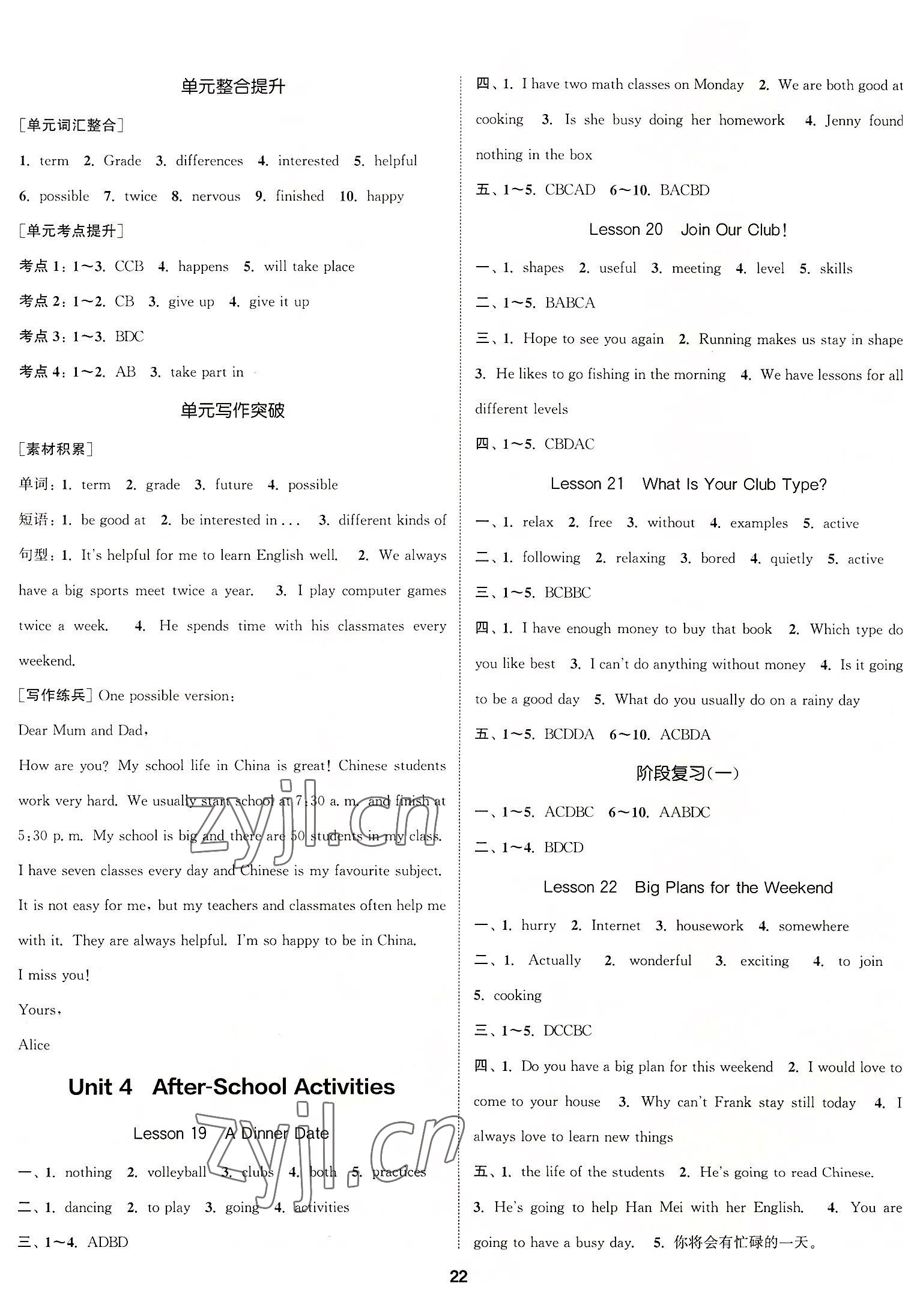 2022年通城學典課時作業(yè)本七年級英語下冊冀教版河北專版 第5頁