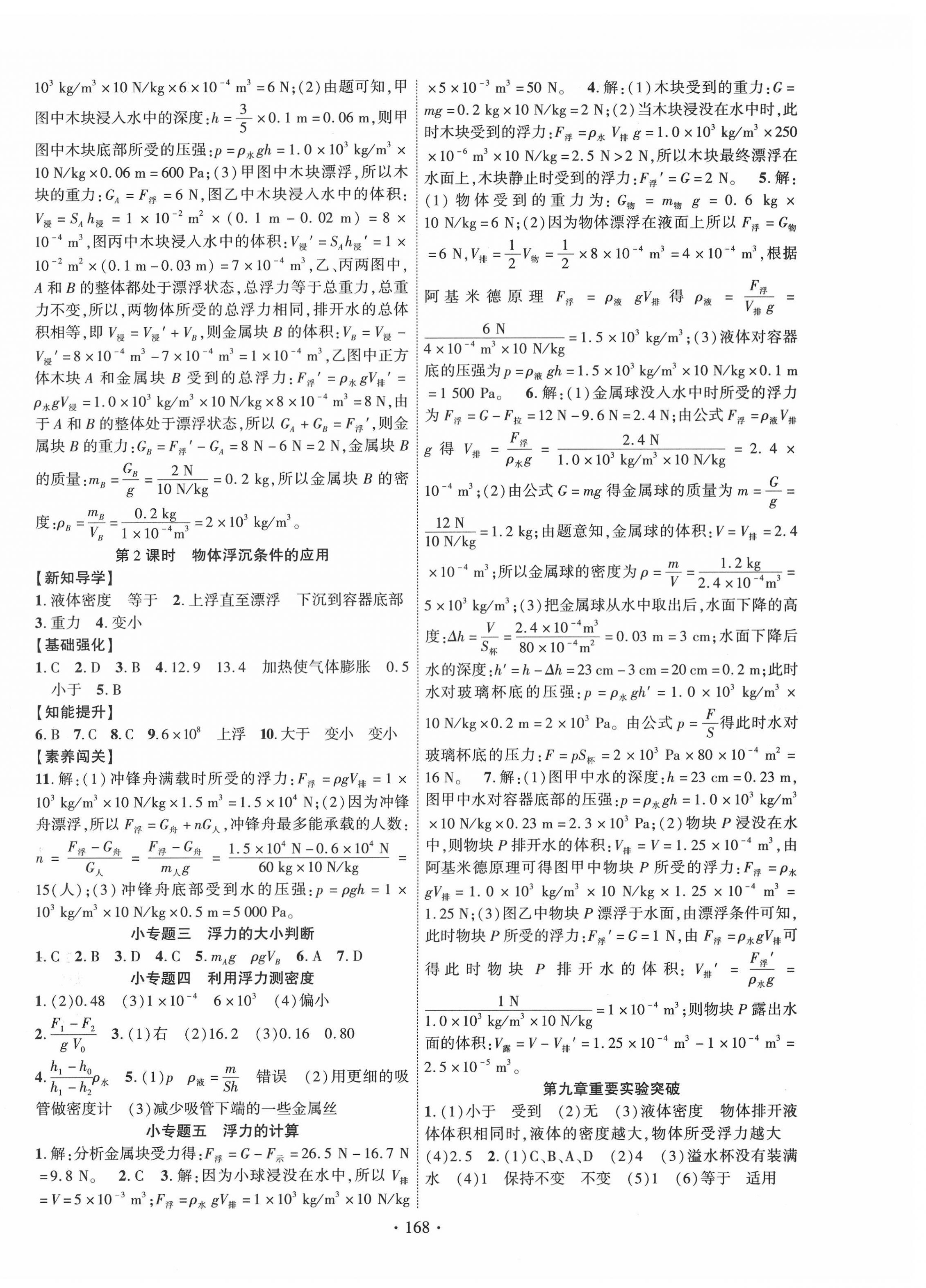 2022年暢優(yōu)新課堂八年級(jí)物理下冊(cè)滬科版 第4頁(yè)