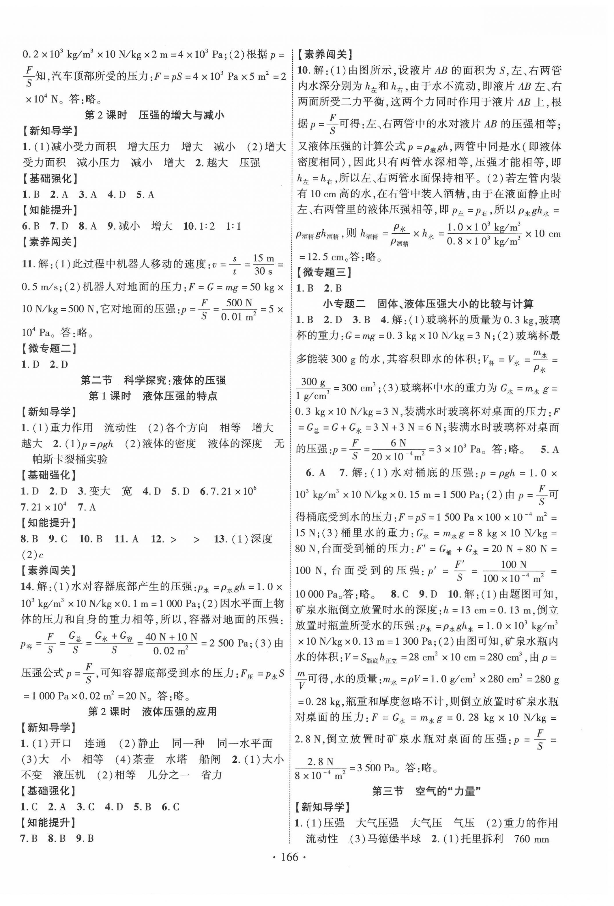 2022年暢優(yōu)新課堂八年級物理下冊滬科版 第2頁