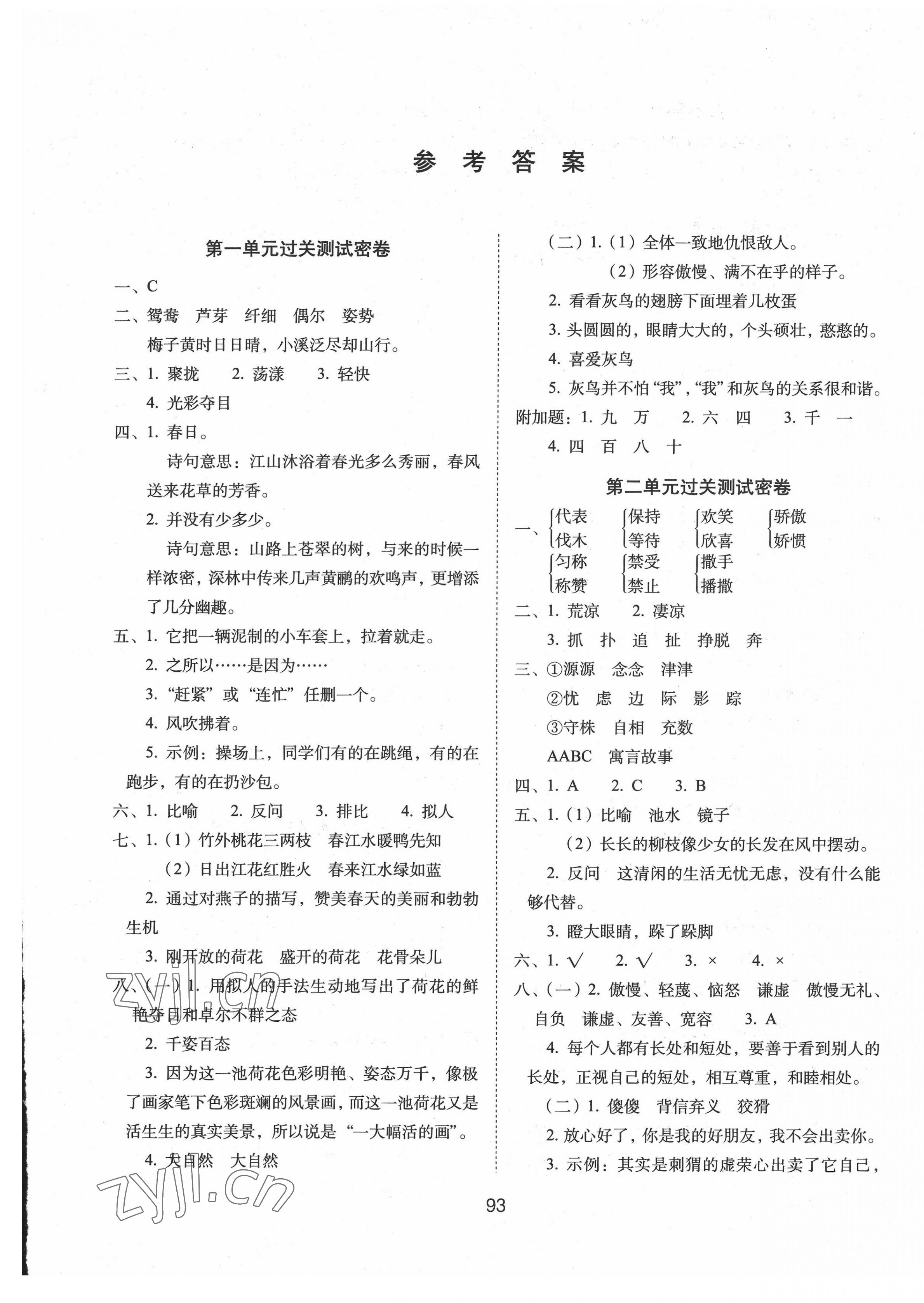 2022年期末冲刺100分完全试卷三年级语文下册人教版 第1页