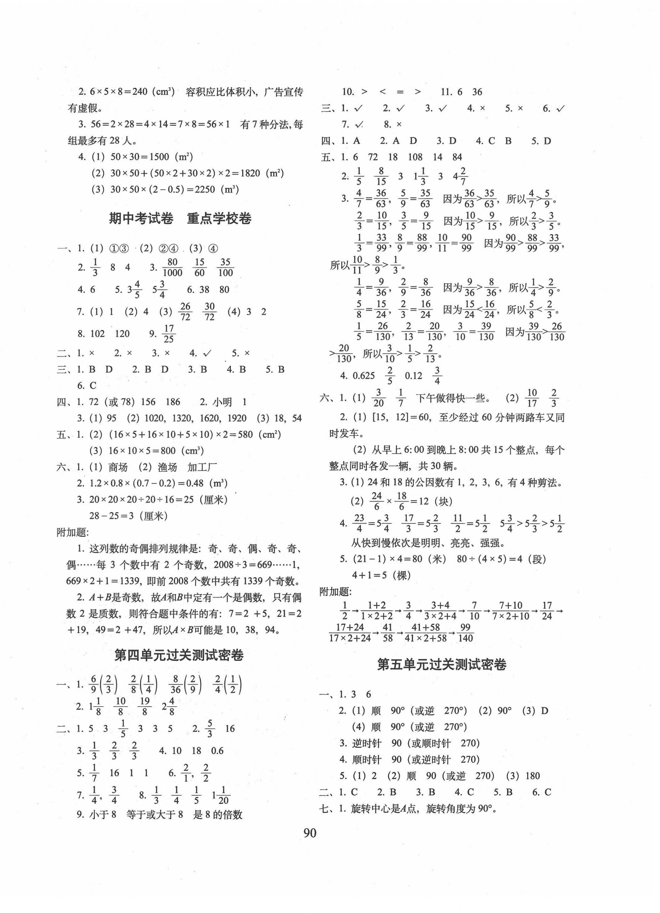 2022年期末冲刺100分完全试卷五年级数学下册人教版 第2页