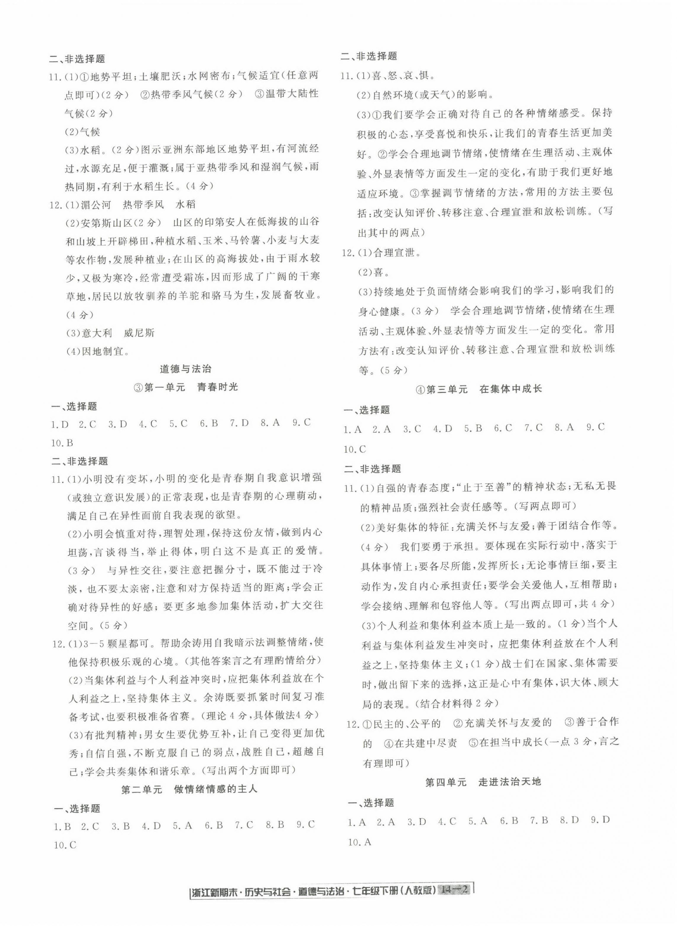 2022年勵耘書業(yè)浙江新期末七年級歷史與社會道德與法治下冊人教版 第2頁