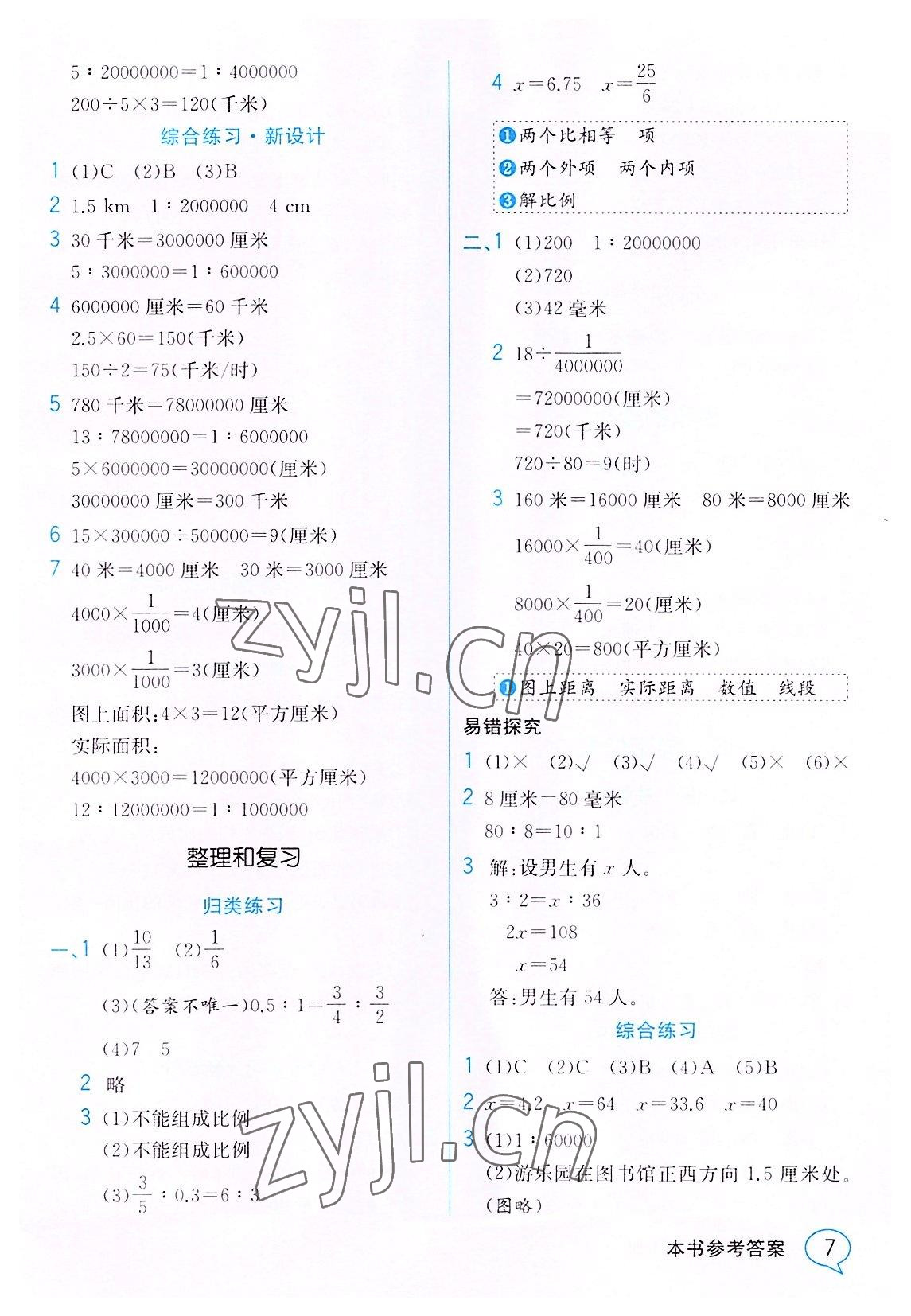 2022年教材解讀六年級數(shù)學下冊蘇教版 參考答案第6頁