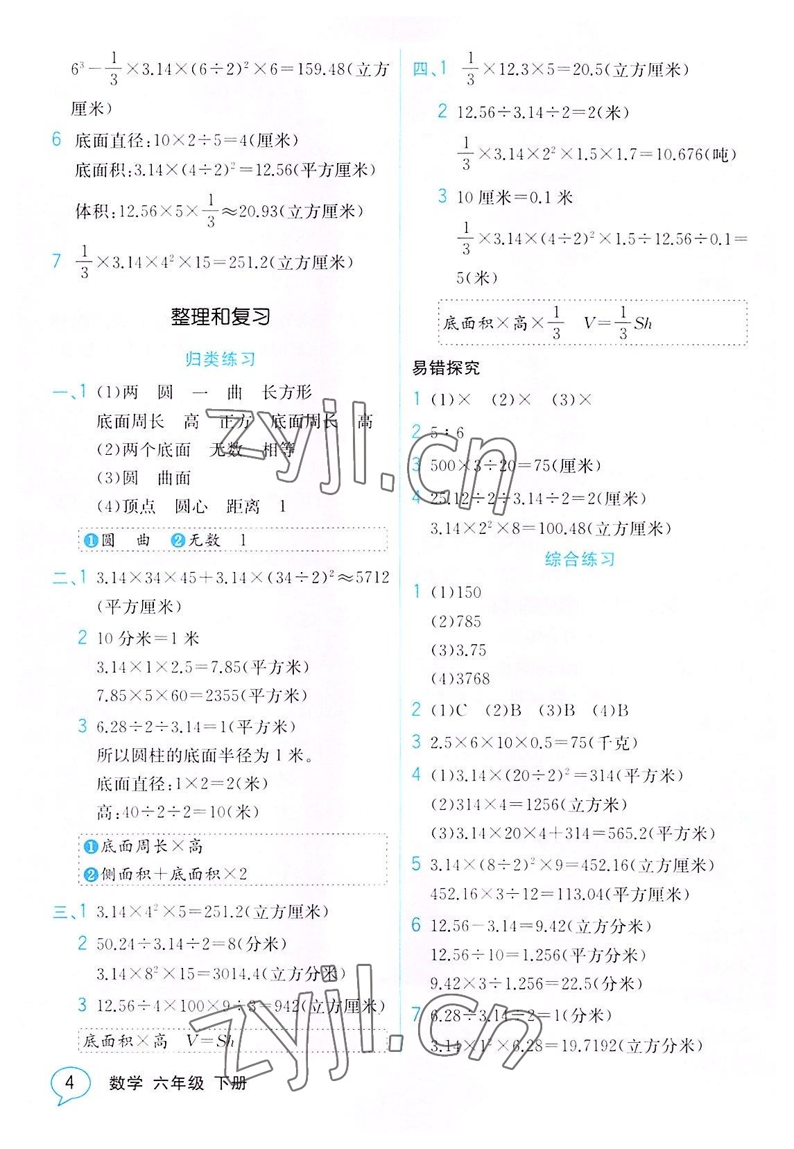 2022年教材解讀六年級數(shù)學(xué)下冊蘇教版 參考答案第3頁