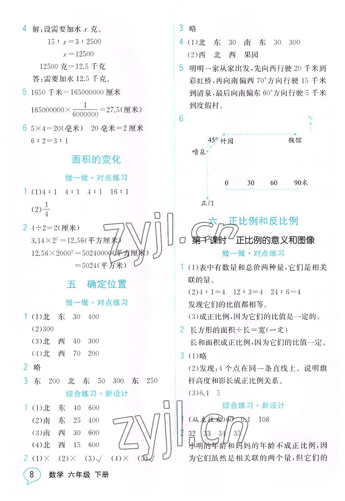 2022年教材解讀六年級數(shù)學(xué)下冊蘇教版 參考答案第7頁