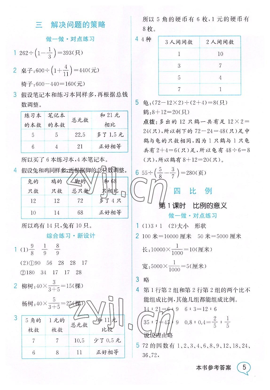 2022年教材解讀六年級(jí)數(shù)學(xué)下冊(cè)蘇教版 參考答案第4頁(yè)