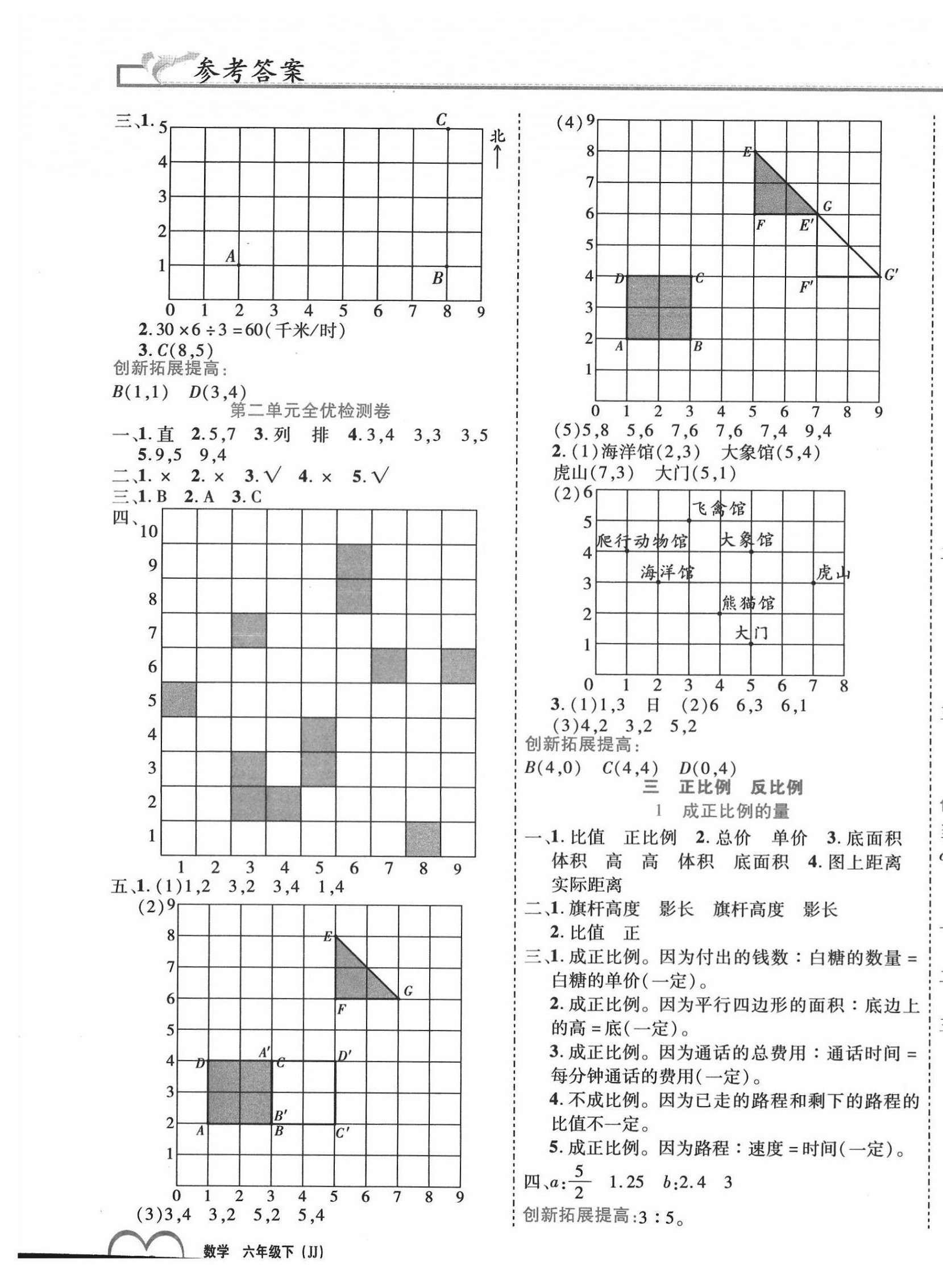 2022年全優(yōu)備考六年級數(shù)學(xué)下冊 第3頁