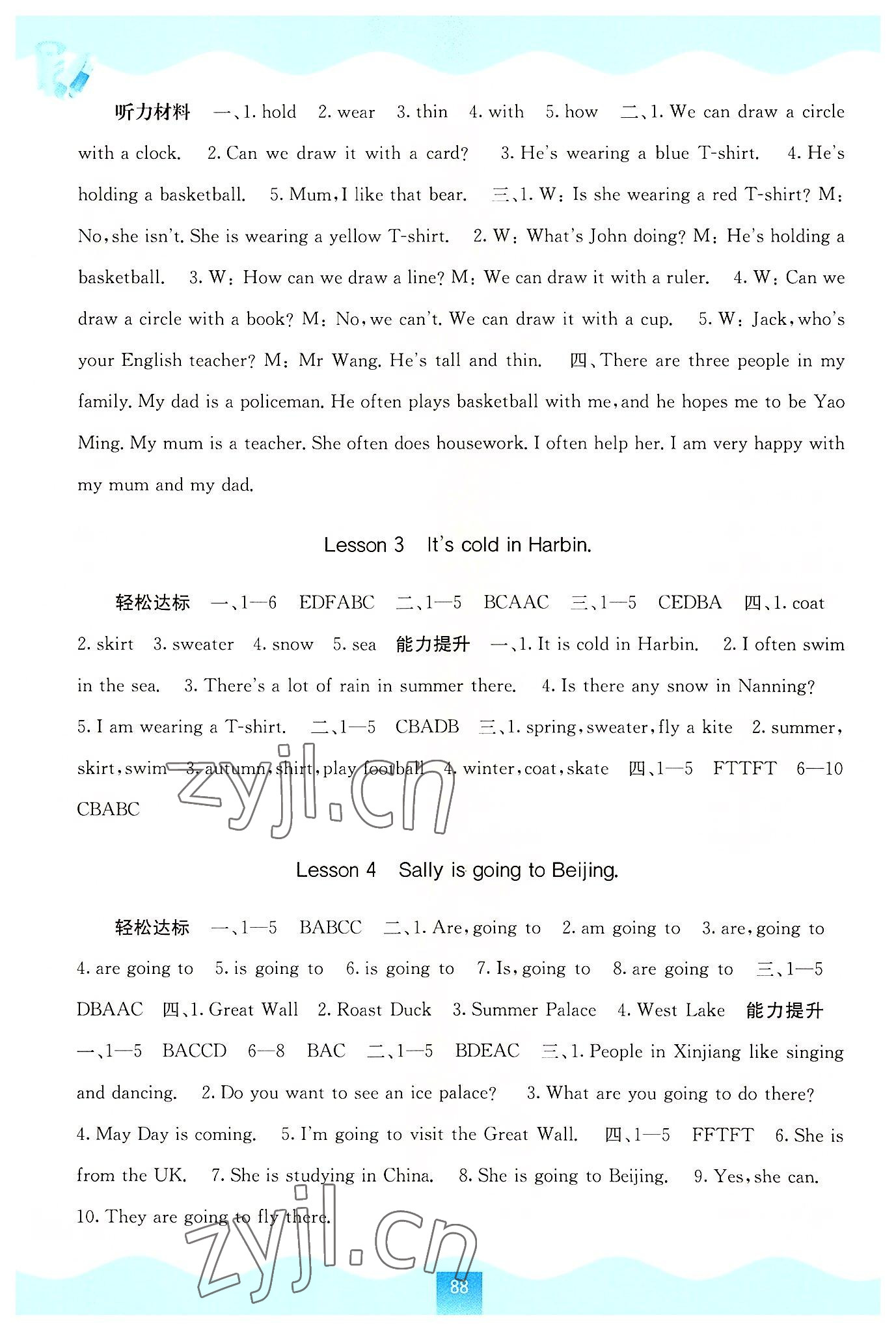 2022年自主学习能力测评六年级英语下册接力版 第2页