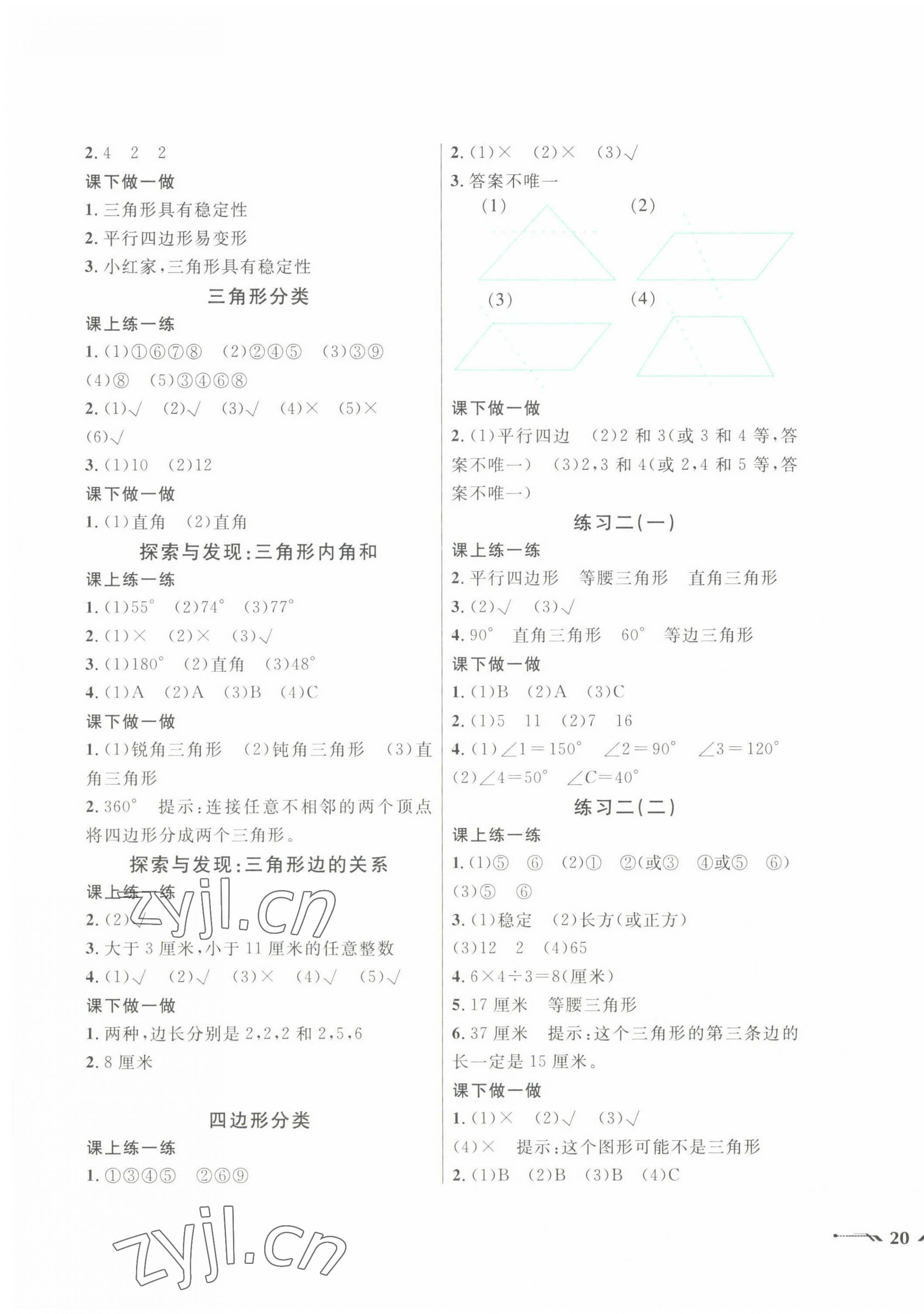 2022年自主学数学四年级下册北师大版 第3页