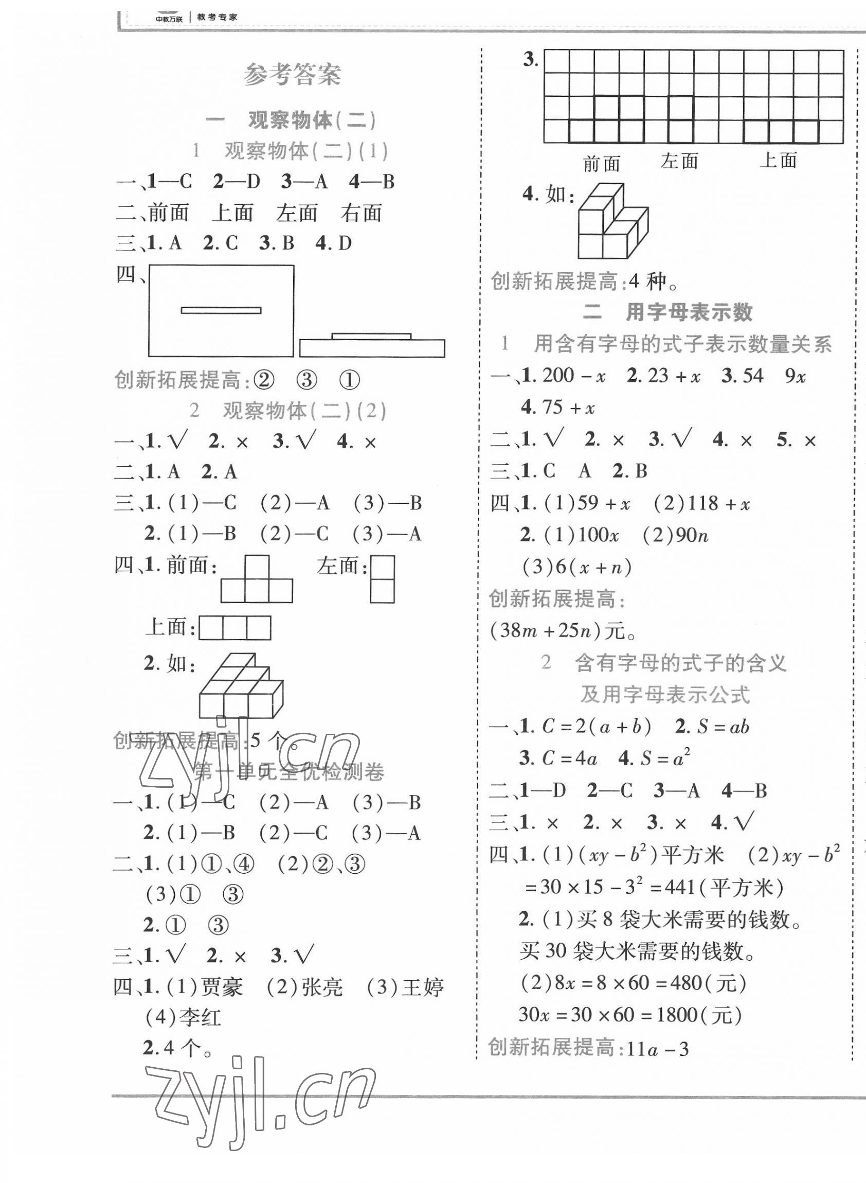 2022年全優(yōu)備考四年級數(shù)學下冊 第1頁