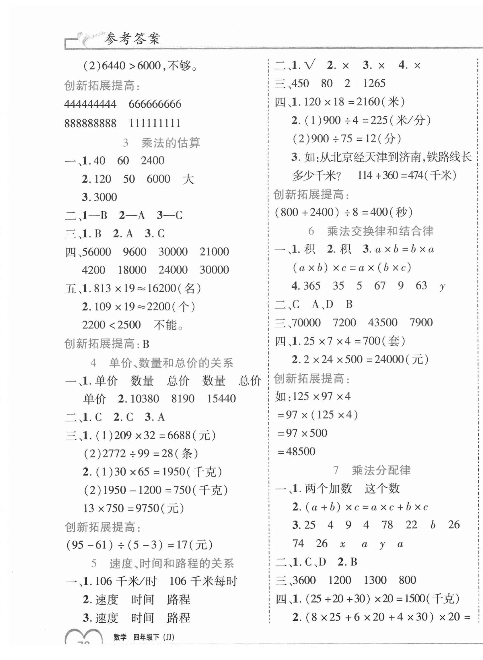 2022年全優(yōu)備考四年級(jí)數(shù)學(xué)下冊(cè) 第3頁(yè)