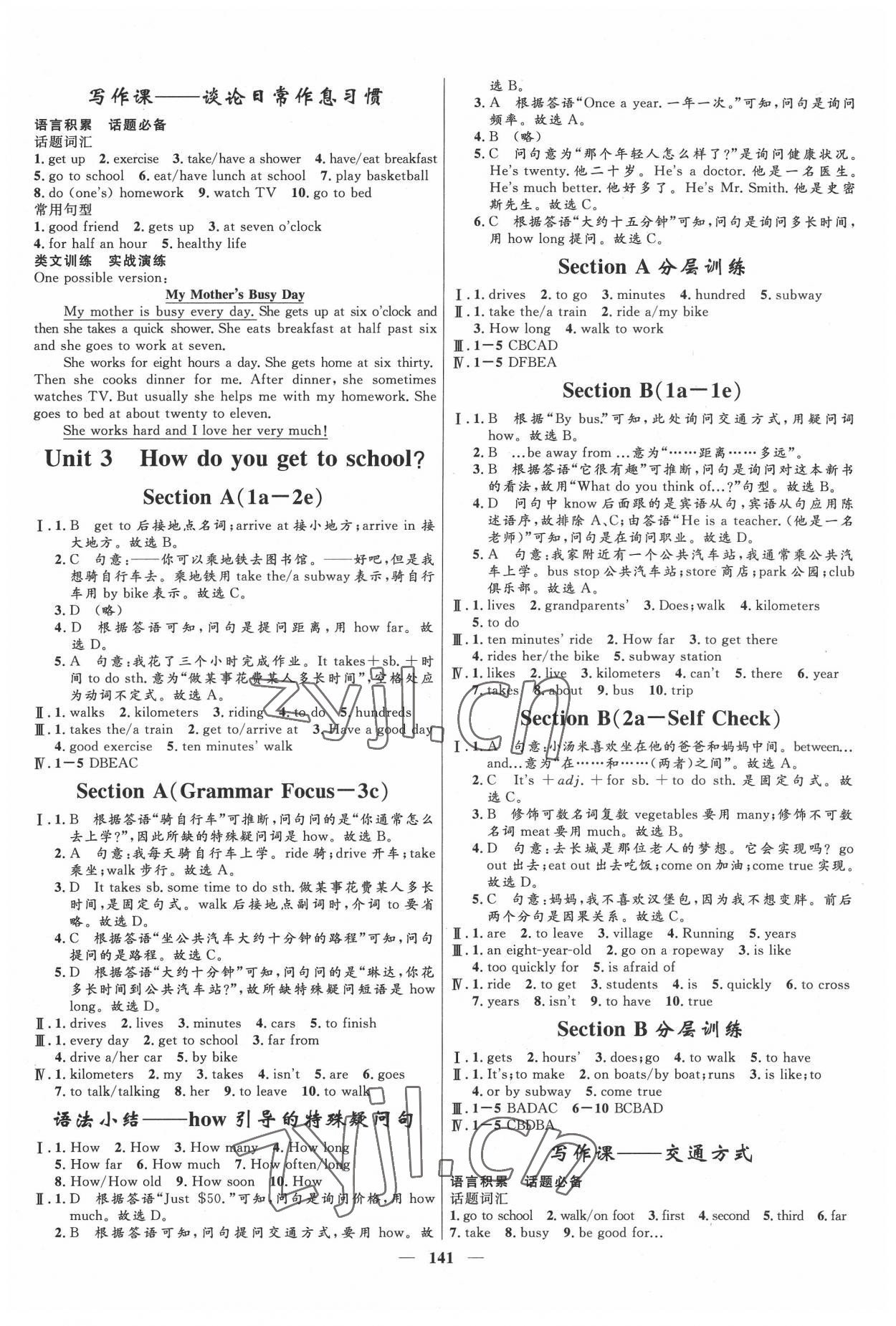 2022年夺冠百分百新导学课时练七年级英语下册人教版 第3页