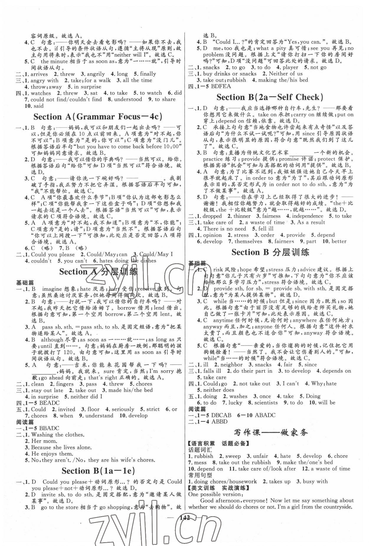 2022年夺冠百分百新导学课时练八年级英语下册人教版 第4页