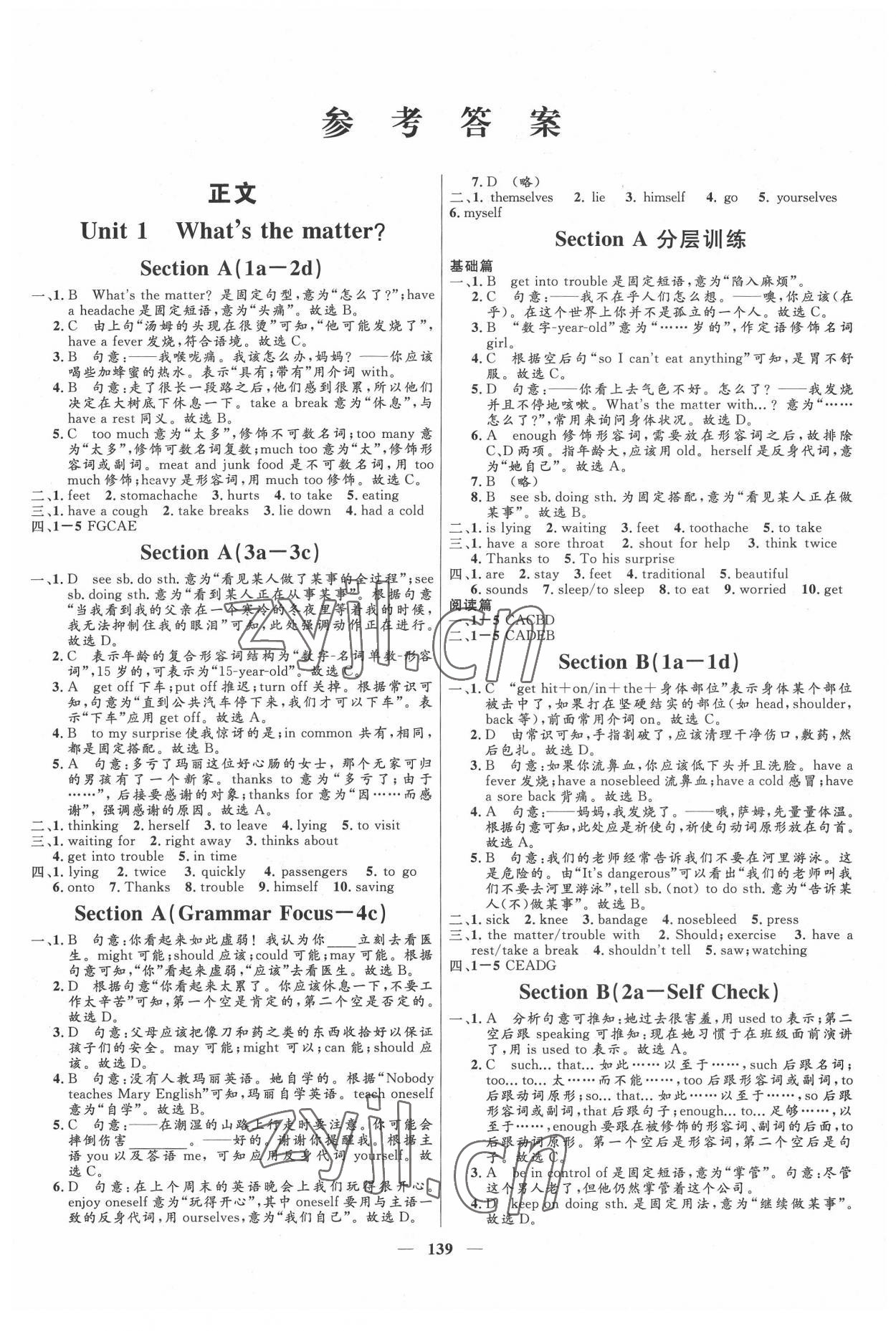 2022年夺冠百分百新导学课时练八年级英语下册人教版 第1页