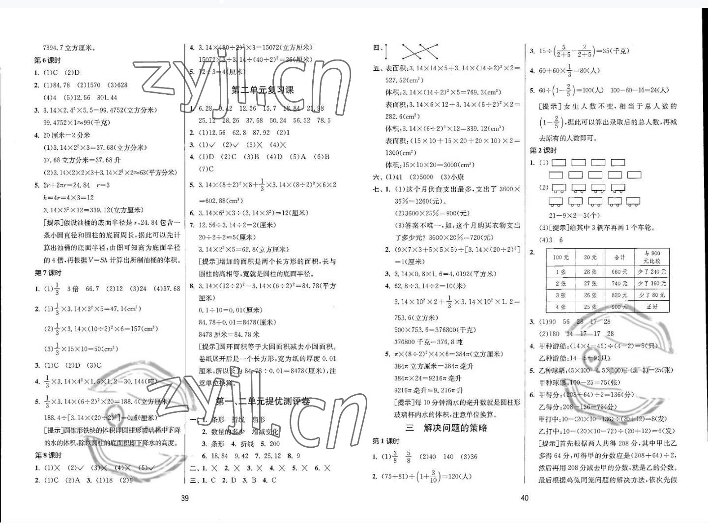 2022年課時(shí)訓(xùn)練六年級(jí)數(shù)學(xué)下冊(cè)蘇教版江蘇人民出版社 第2頁(yè)