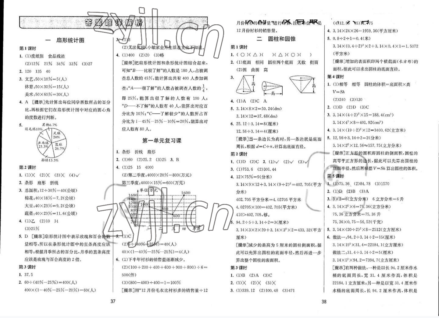 2022年課時(shí)訓(xùn)練六年級(jí)數(shù)學(xué)下冊(cè)蘇教版江蘇人民出版社 第1頁(yè)