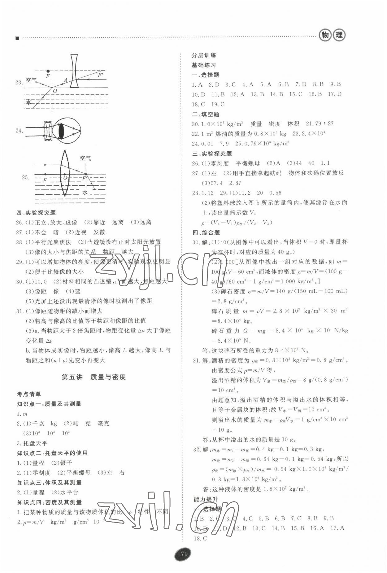 2022年资源与评价中考全程总复习物理D版 参考答案第5页