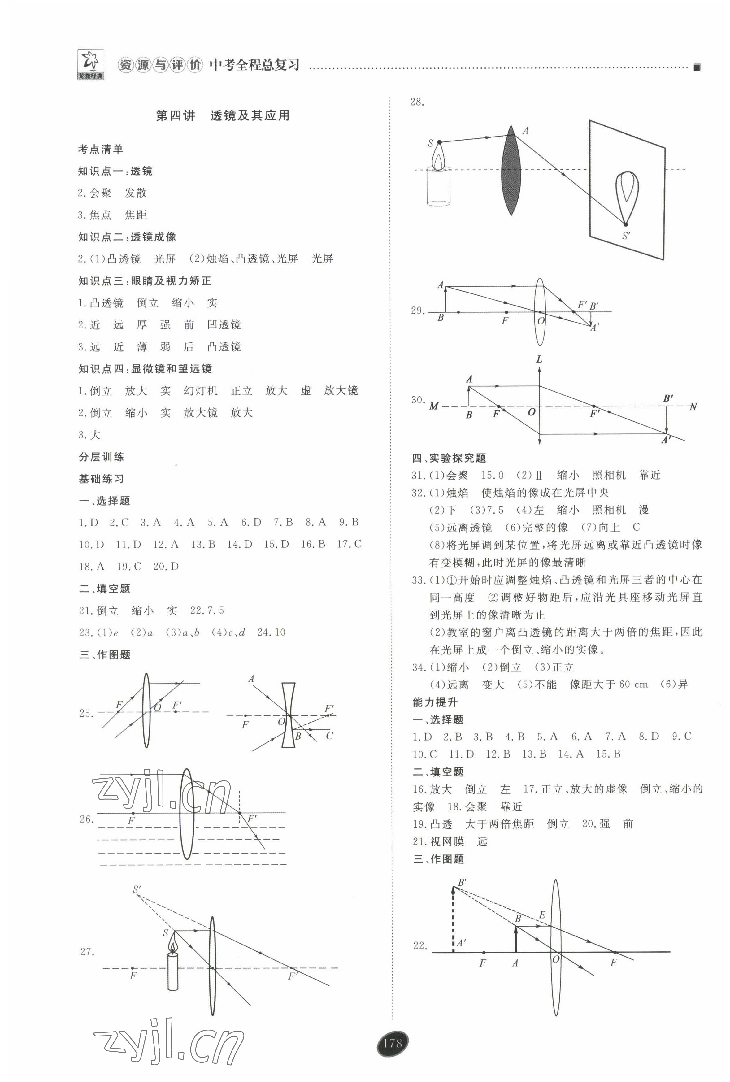 2022年资源与评价中考全程总复习物理D版 参考答案第4页