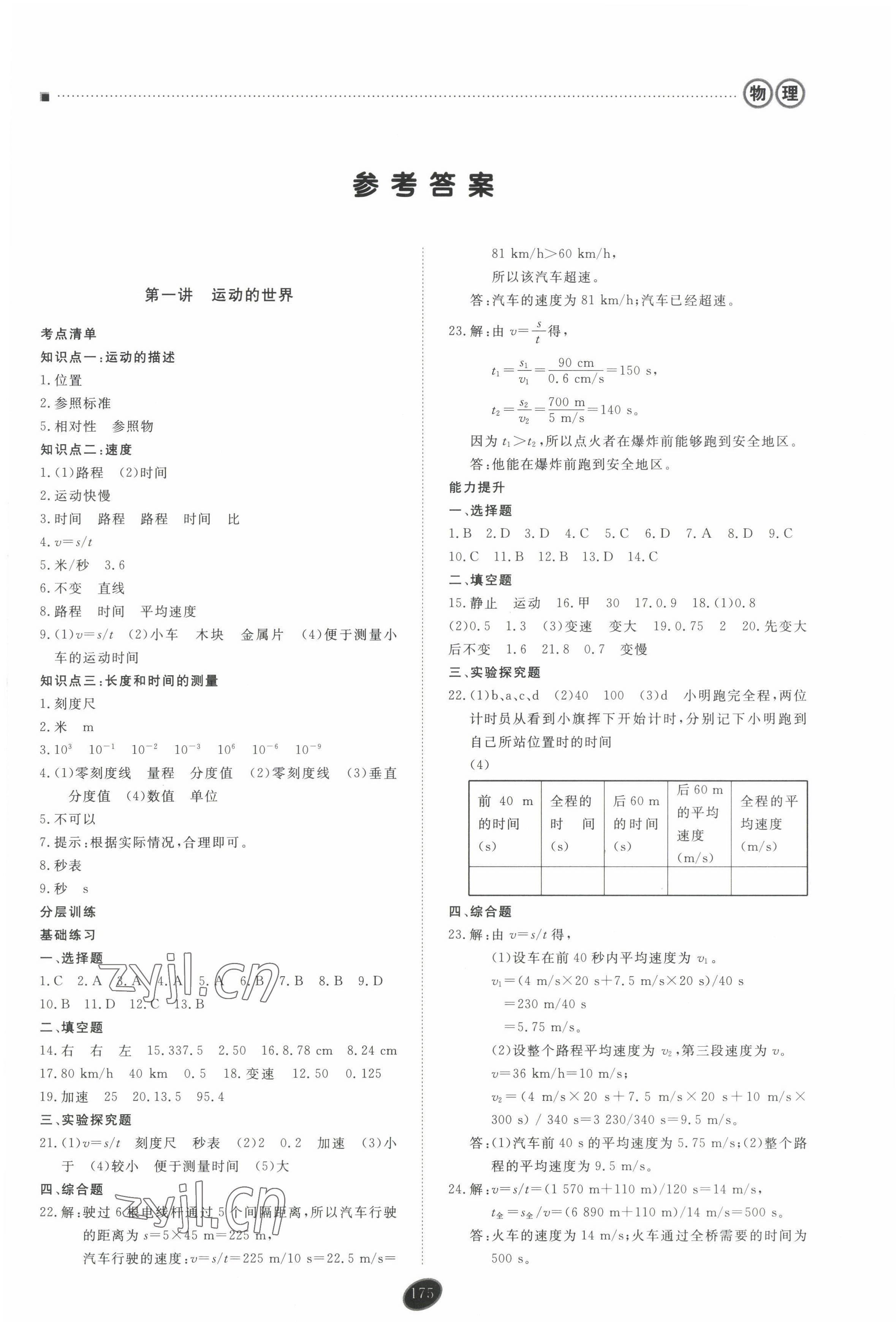 2022年资源与评价中考全程总复习物理D版 参考答案第1页