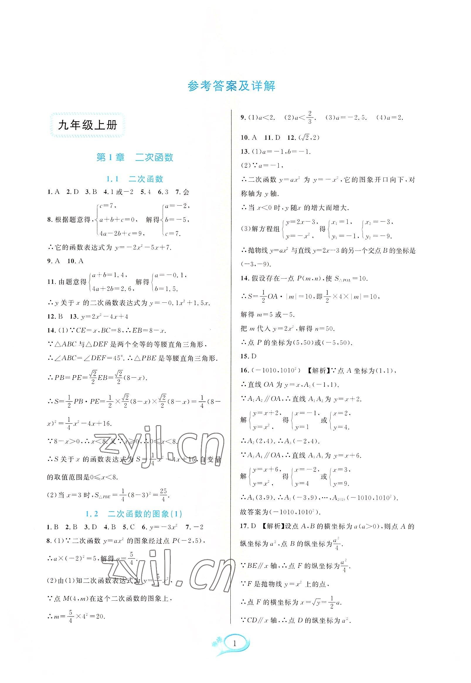 2022年全优方案夯实与提高九年级数学全一册浙教版 第1页