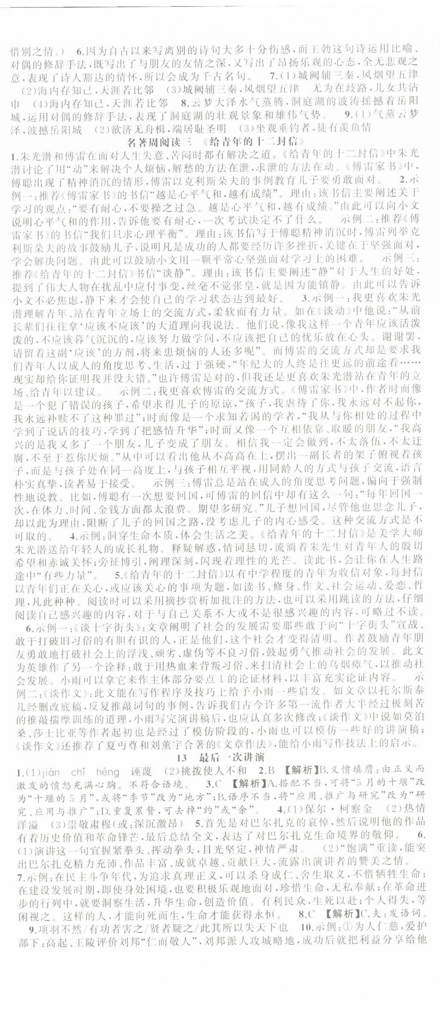 2022年语文花开天津科学技术出版社八年级语文下册人教版浙江专版 第8页