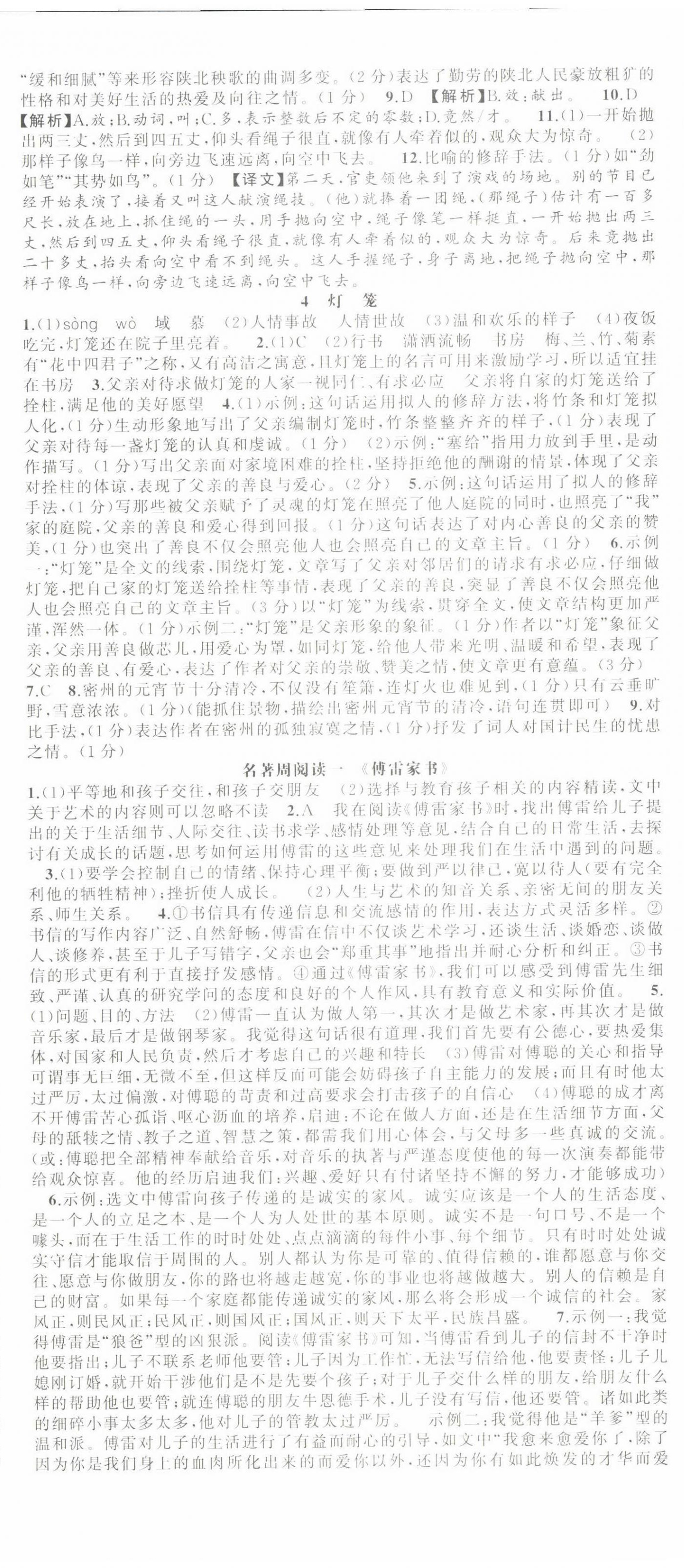 2022年语文花开天津科学技术出版社八年级语文下册人教版浙江专版 第2页