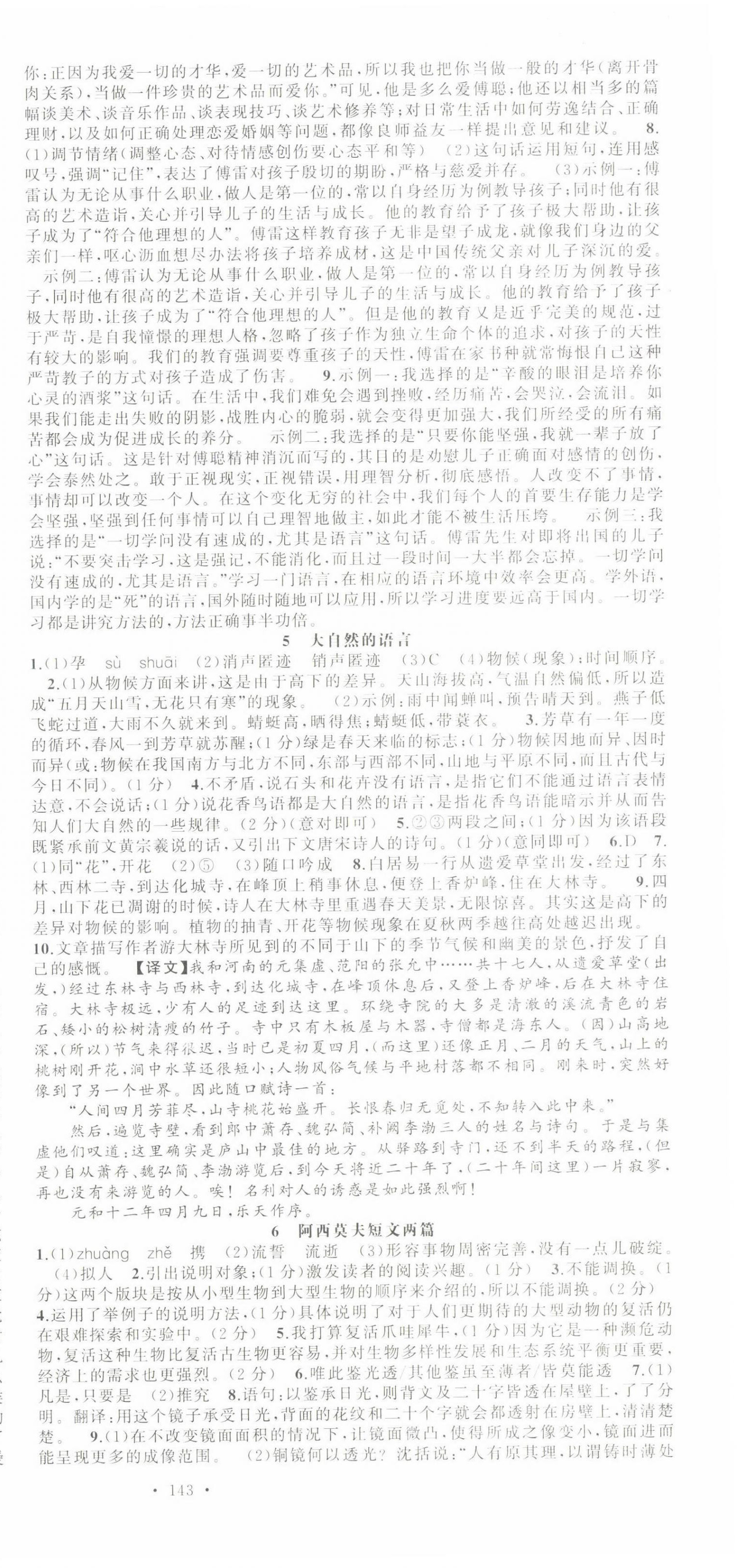 2022年语文花开天津科学技术出版社八年级语文下册人教版浙江专版 第3页