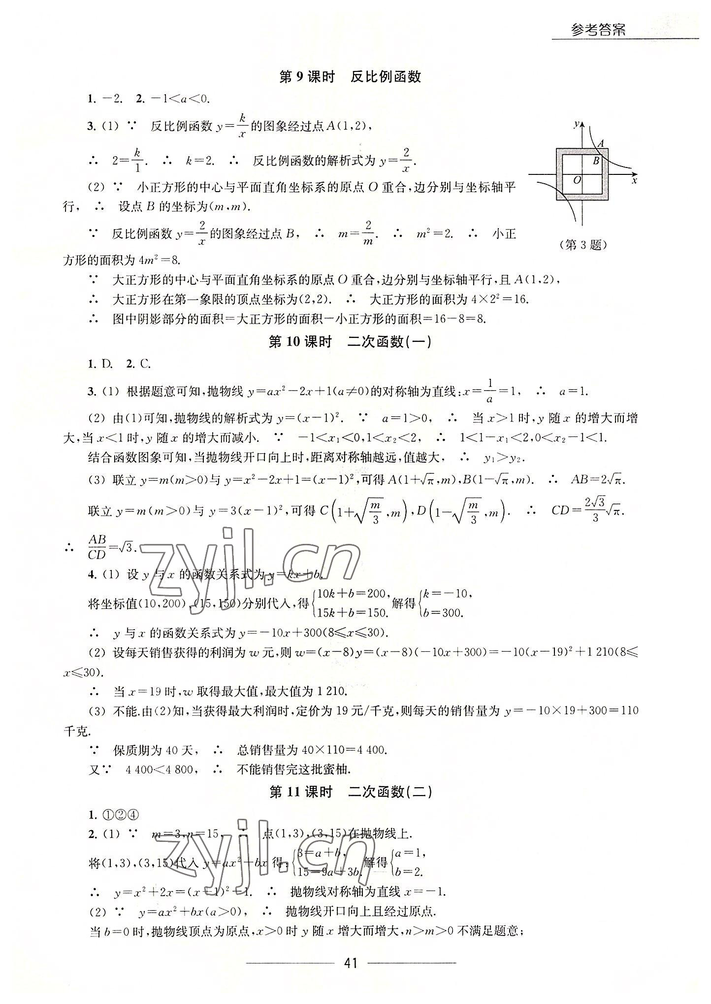 2022年中考复习信息快递数学第2分册江西专版 第3页