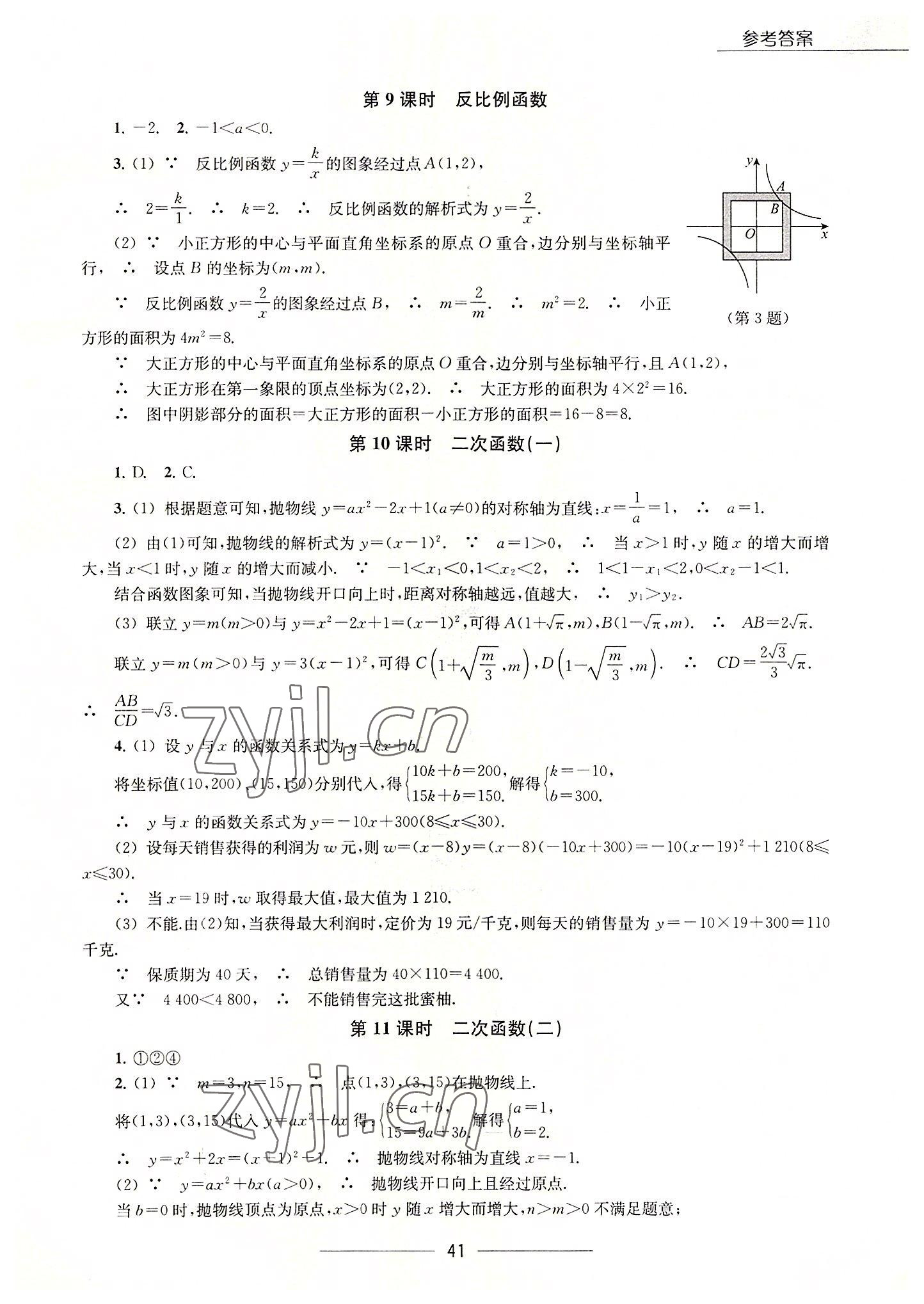 2022年中考復(fù)習(xí)信息快遞數(shù)學(xué)第2分冊(cè)江西專版 第3頁